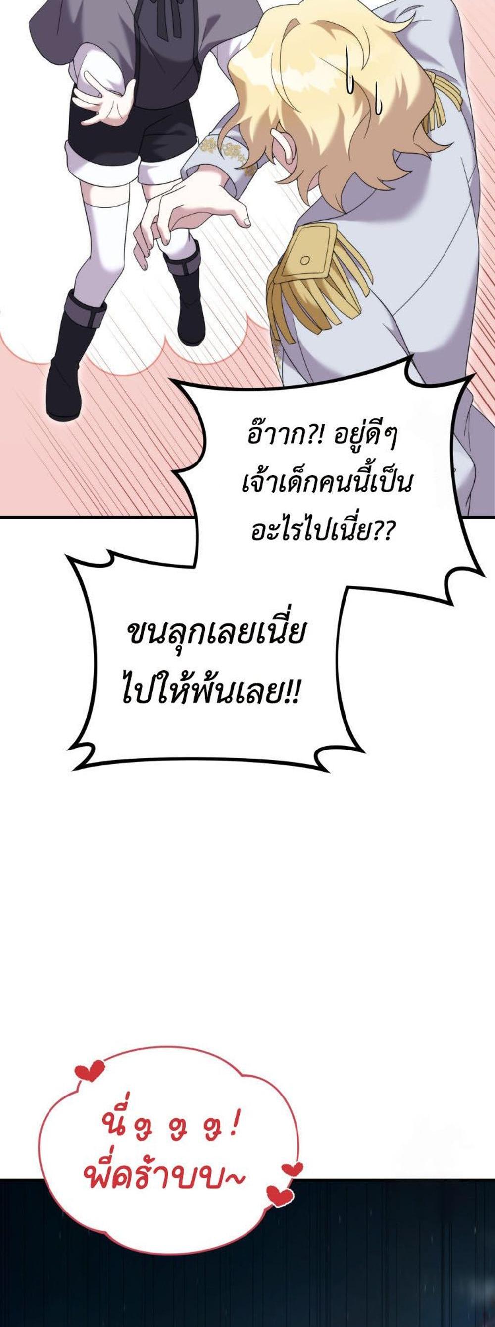 How to Survive as a terminally-ill Dragon แปลไทย