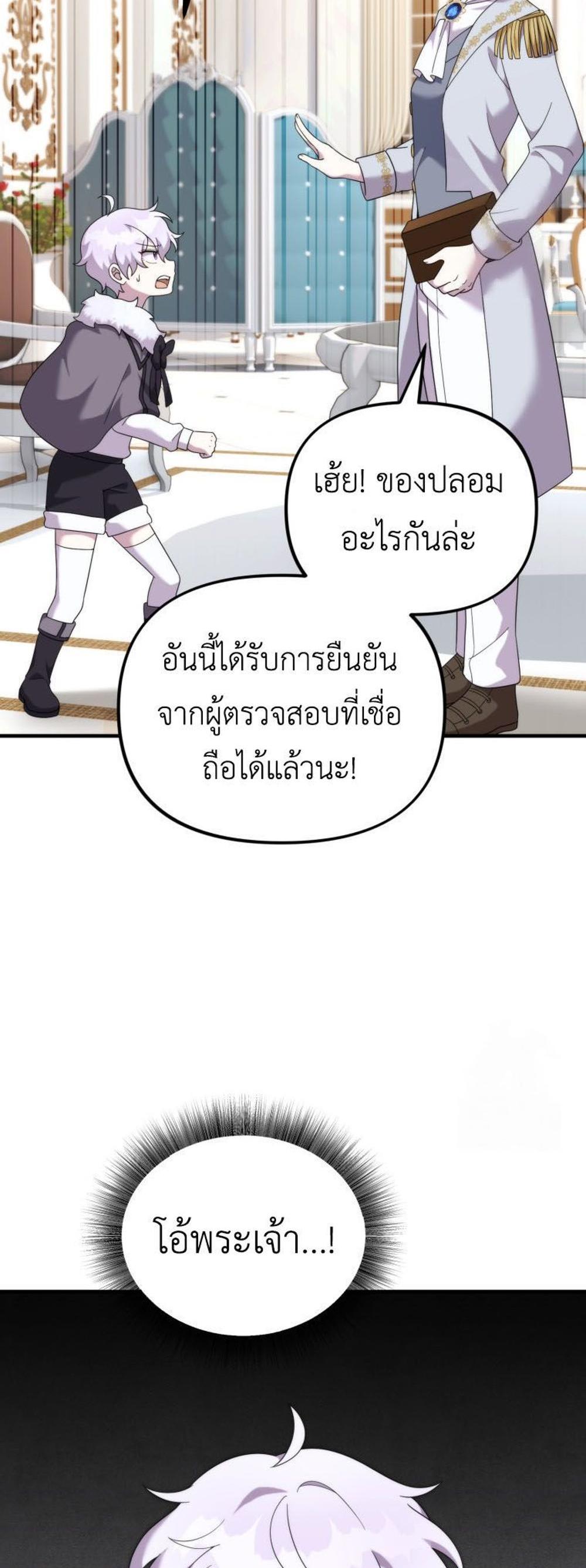 How to Survive as a terminally-ill Dragon แปลไทย