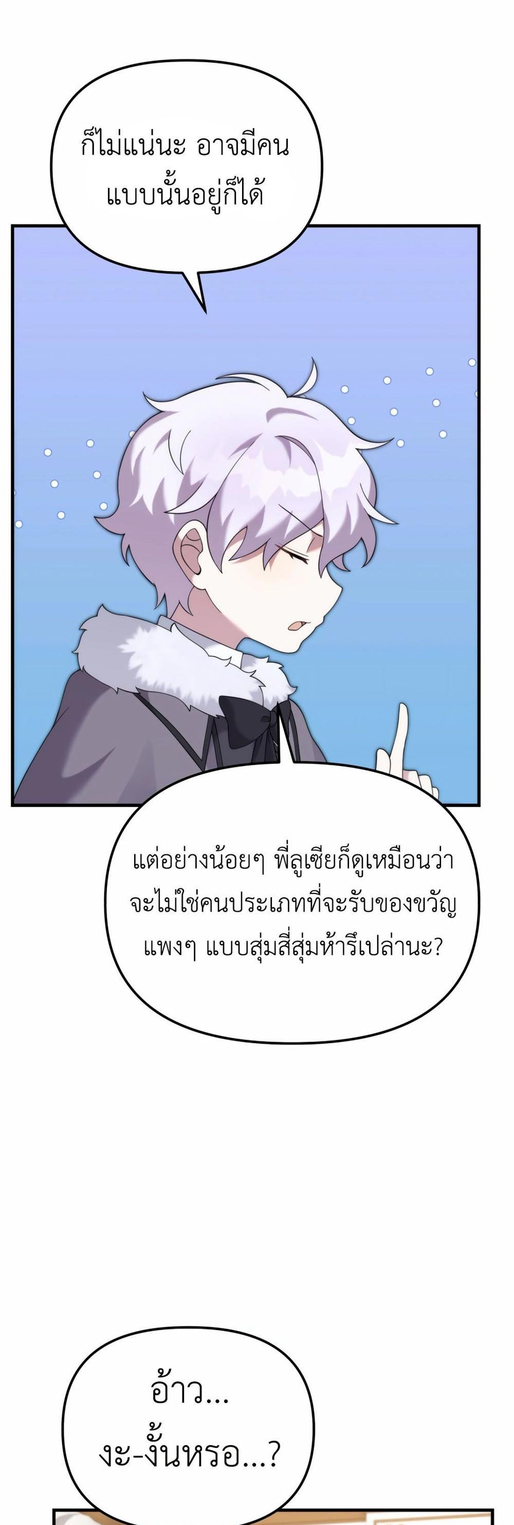 How to Survive as a terminally-ill Dragon แปลไทย