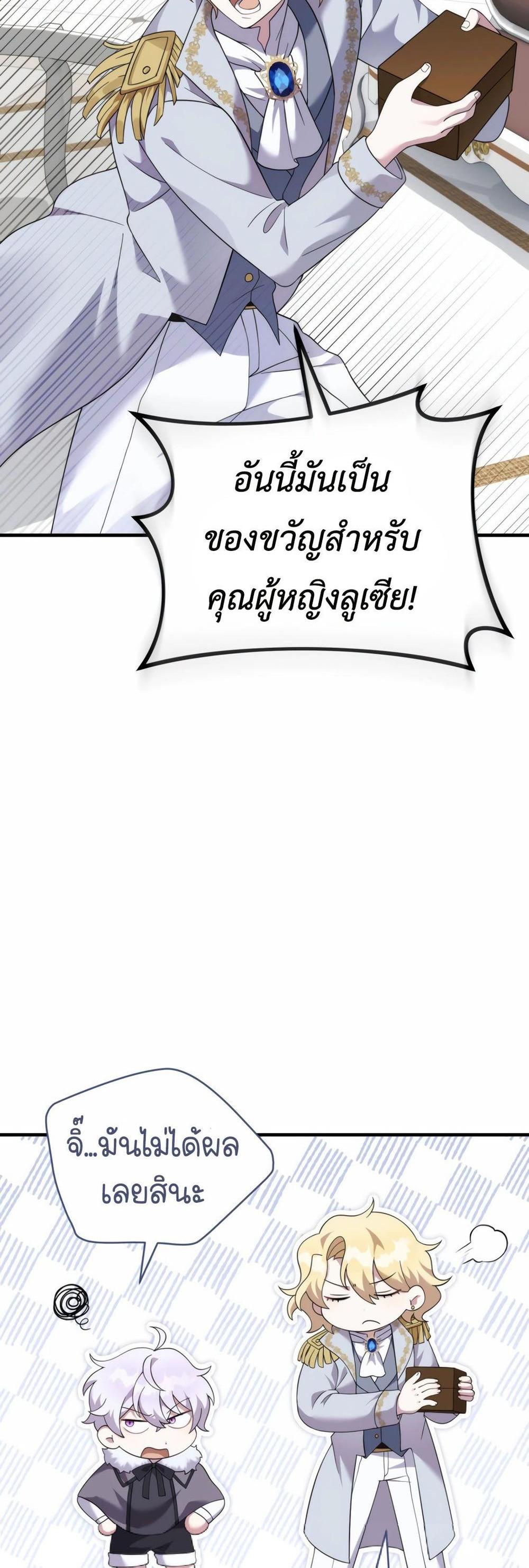 How to Survive as a terminally-ill Dragon แปลไทย