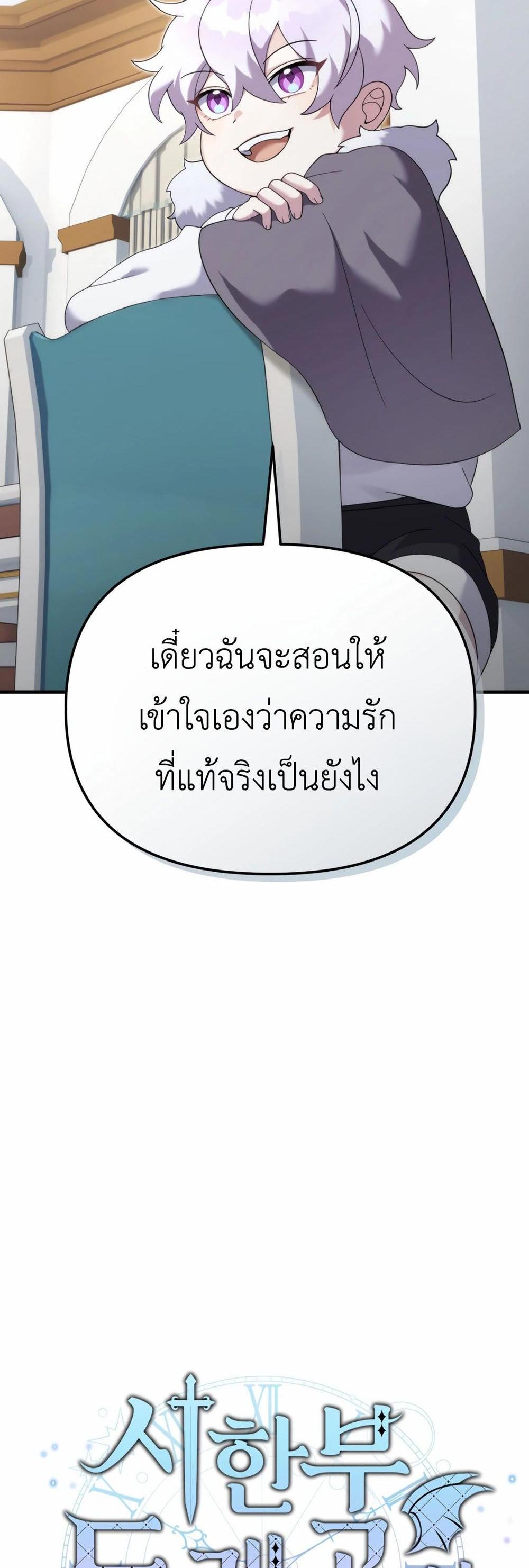 How to Survive as a terminally-ill Dragon แปลไทย