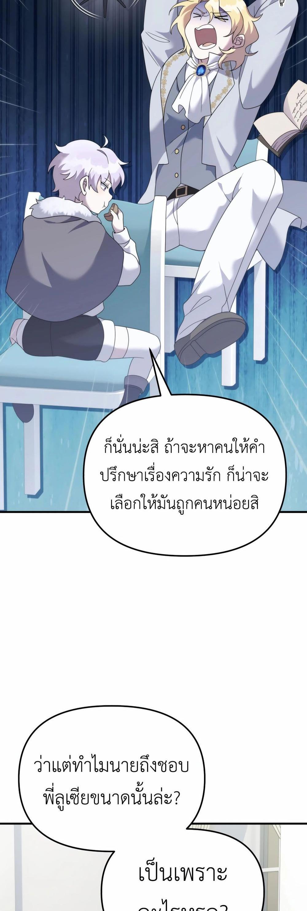 How to Survive as a terminally-ill Dragon แปลไทย