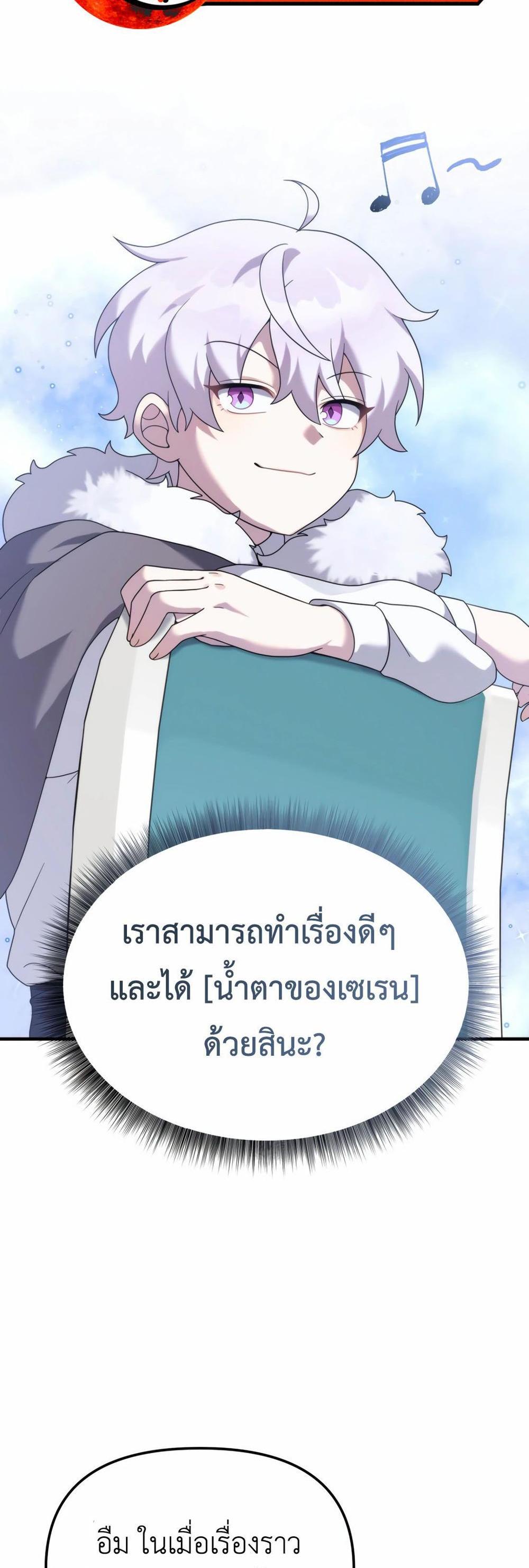 How to Survive as a terminally-ill Dragon แปลไทย