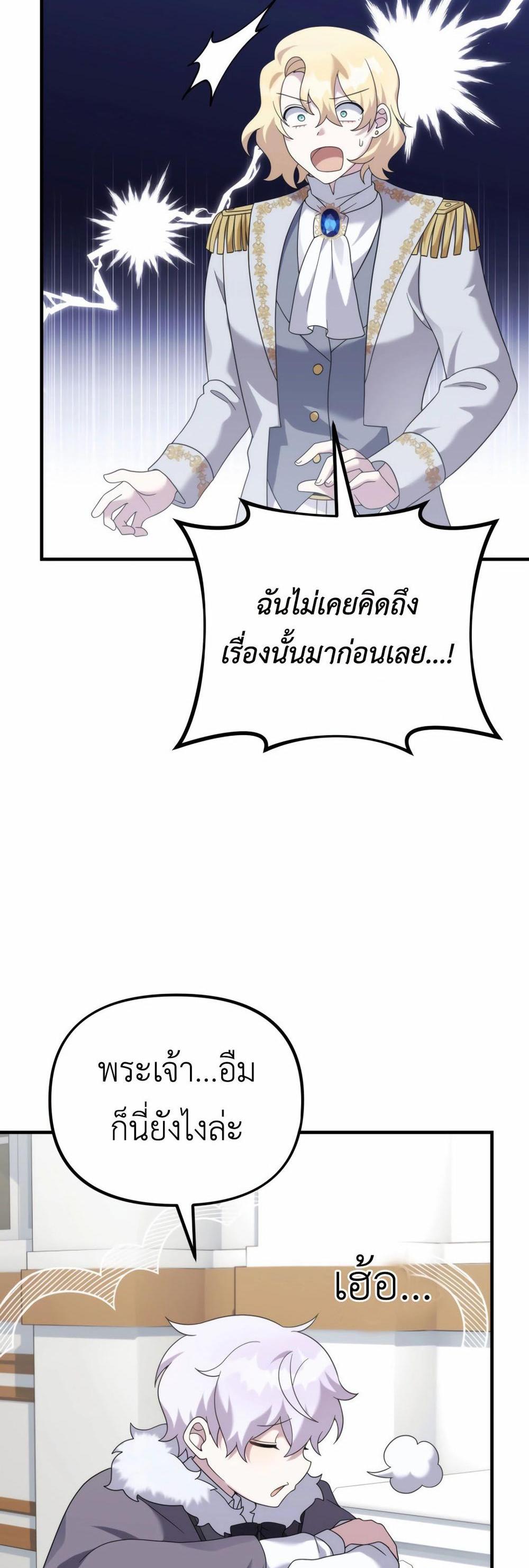 How to Survive as a terminally-ill Dragon แปลไทย