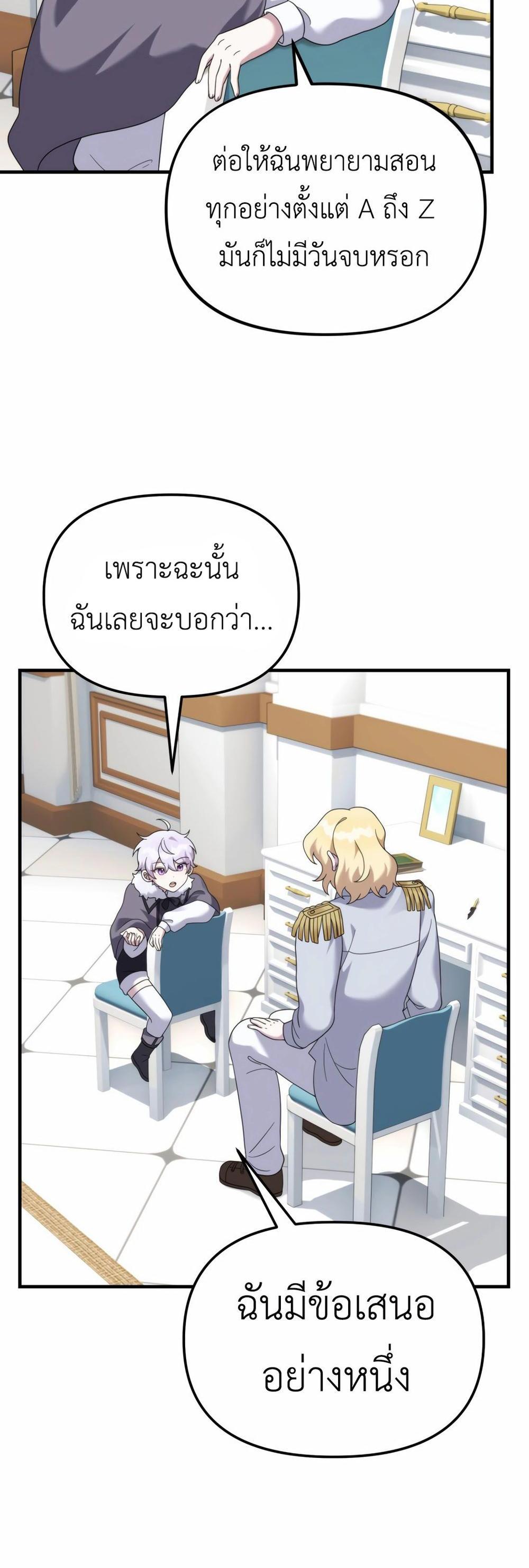 How to Survive as a terminally-ill Dragon แปลไทย