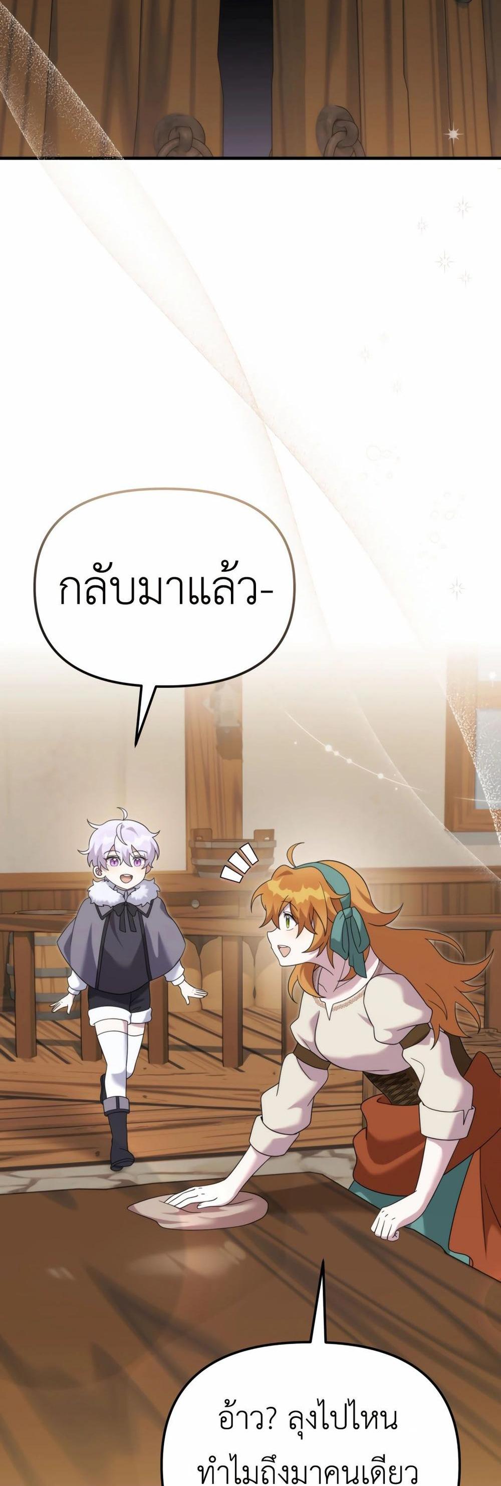 How to Survive as a terminally-ill Dragon แปลไทย