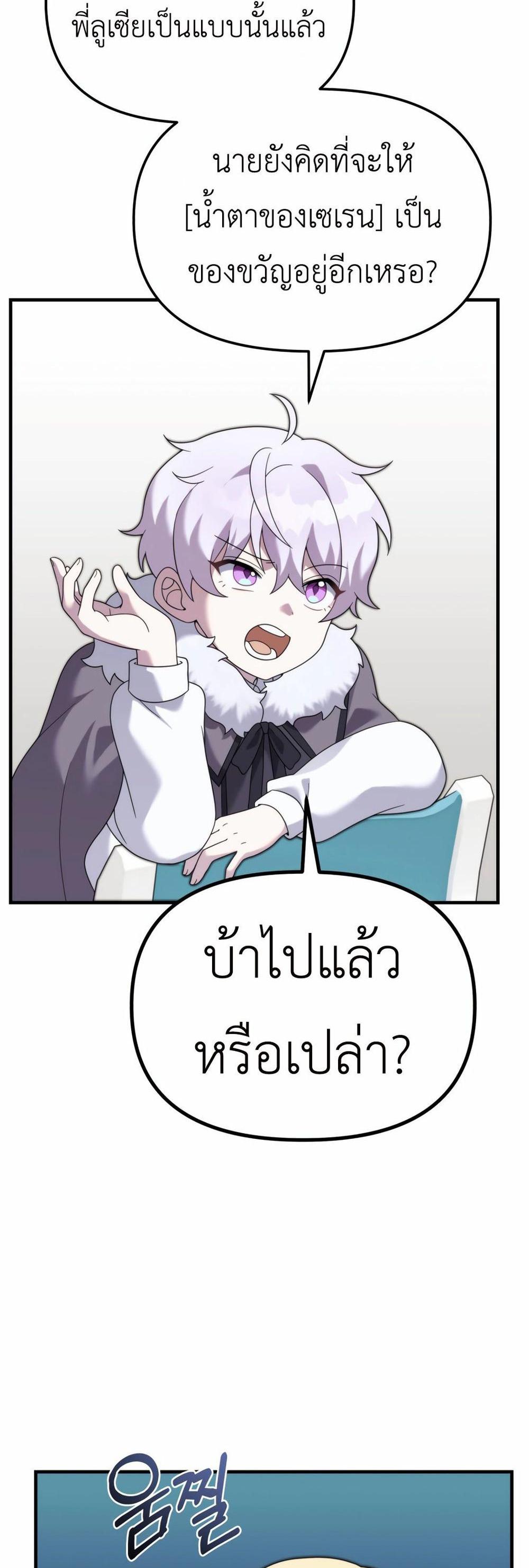 How to Survive as a terminally-ill Dragon แปลไทย