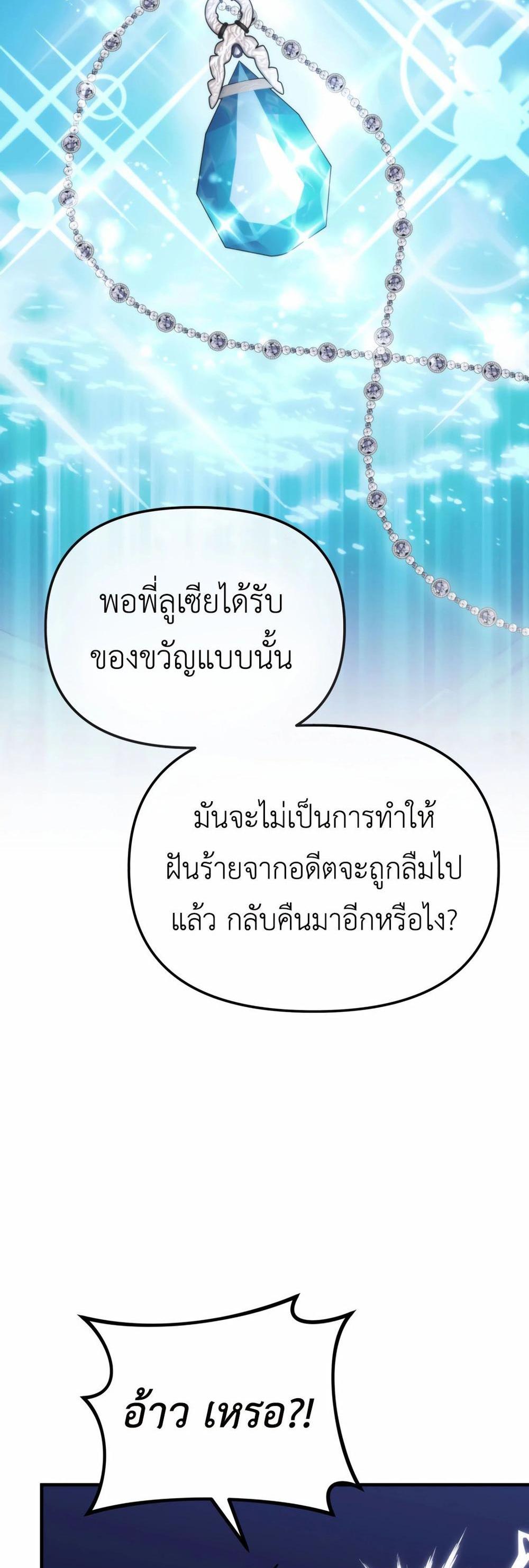 How to Survive as a terminally-ill Dragon แปลไทย