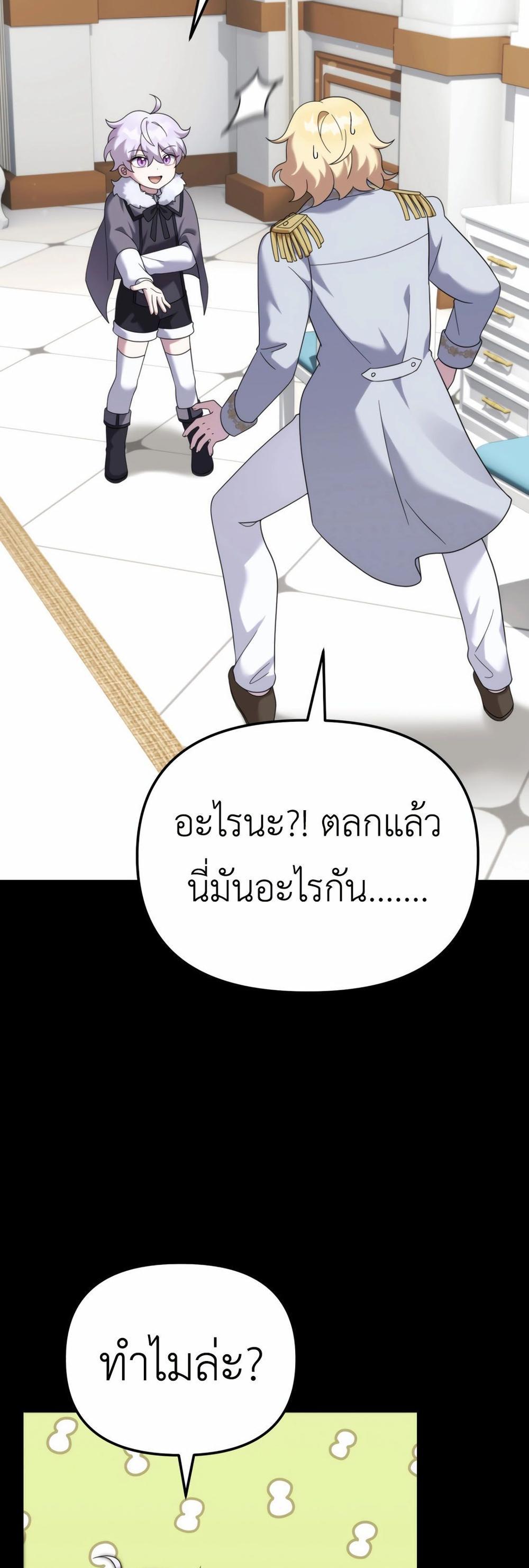 How to Survive as a terminally-ill Dragon แปลไทย