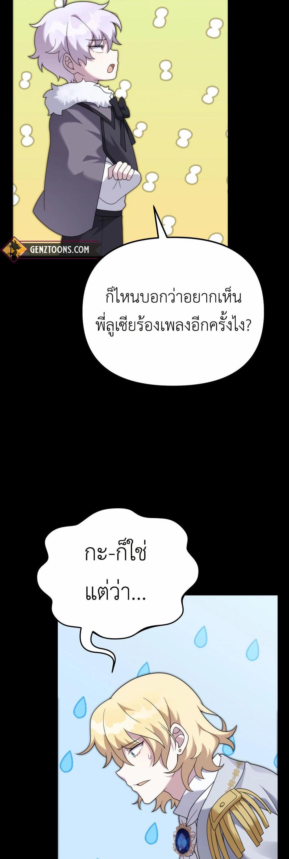 How to Survive as a terminally-ill Dragon แปลไทย