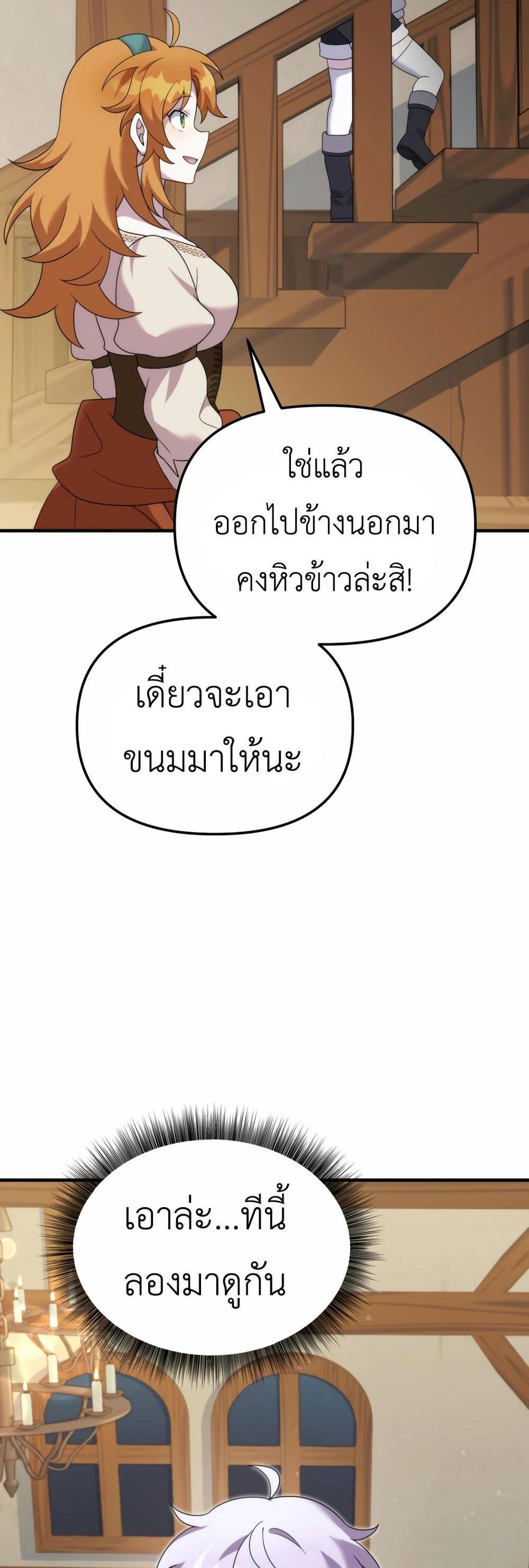 How to Survive as a terminally-ill Dragon แปลไทย