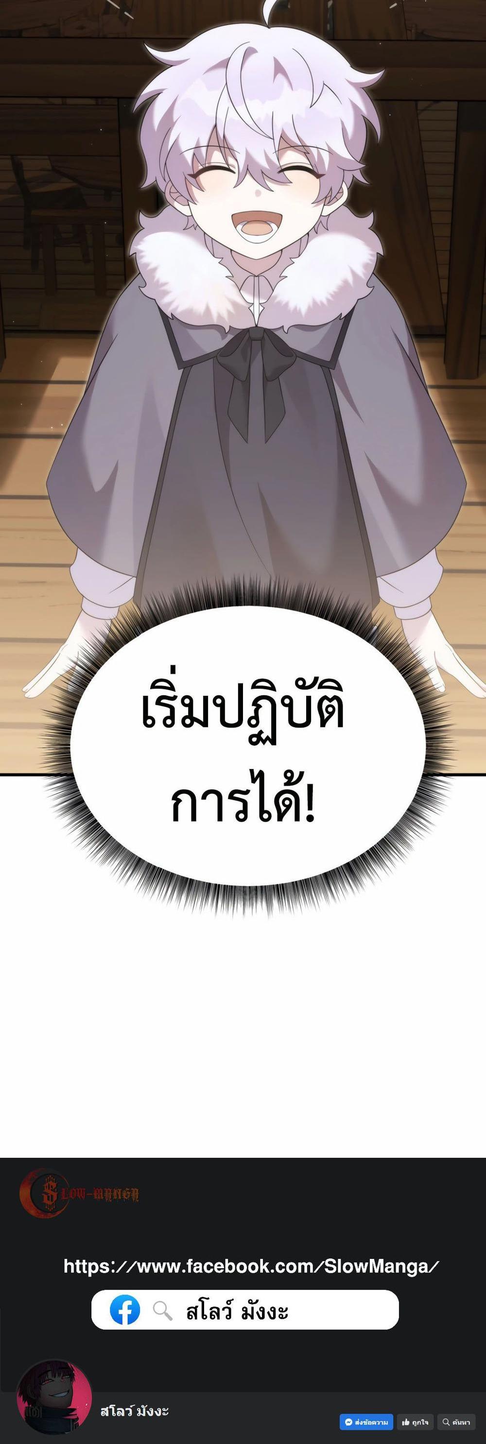 How to Survive as a terminally-ill Dragon แปลไทย