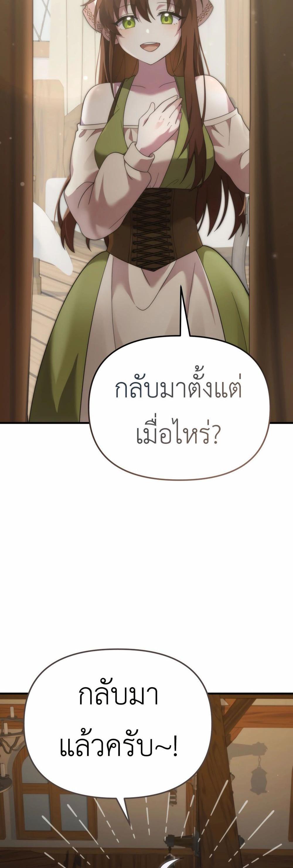 How to Survive as a terminally-ill Dragon แปลไทย