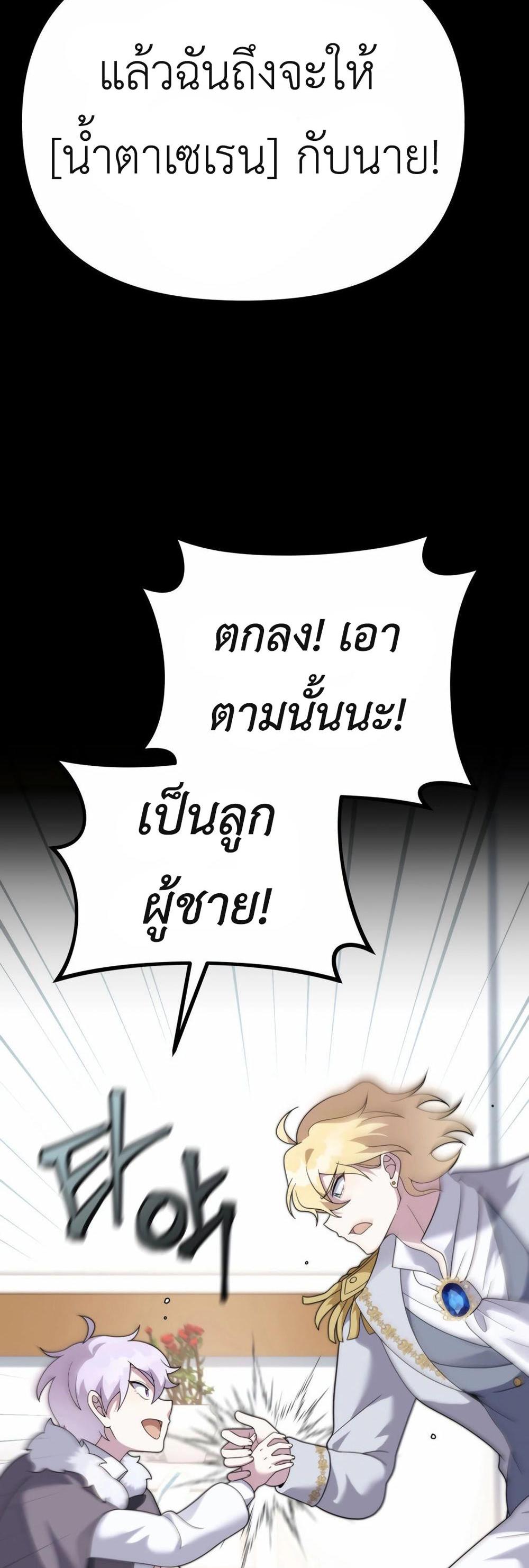 How to Survive as a terminally-ill Dragon แปลไทย