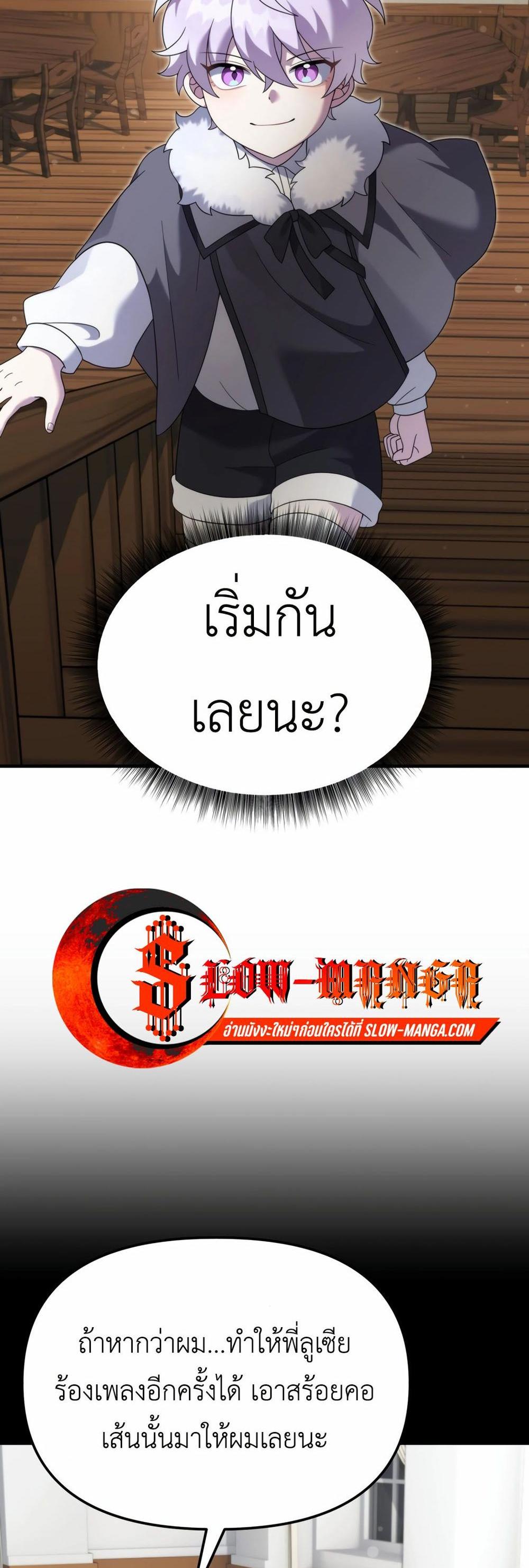 How to Survive as a terminally-ill Dragon แปลไทย