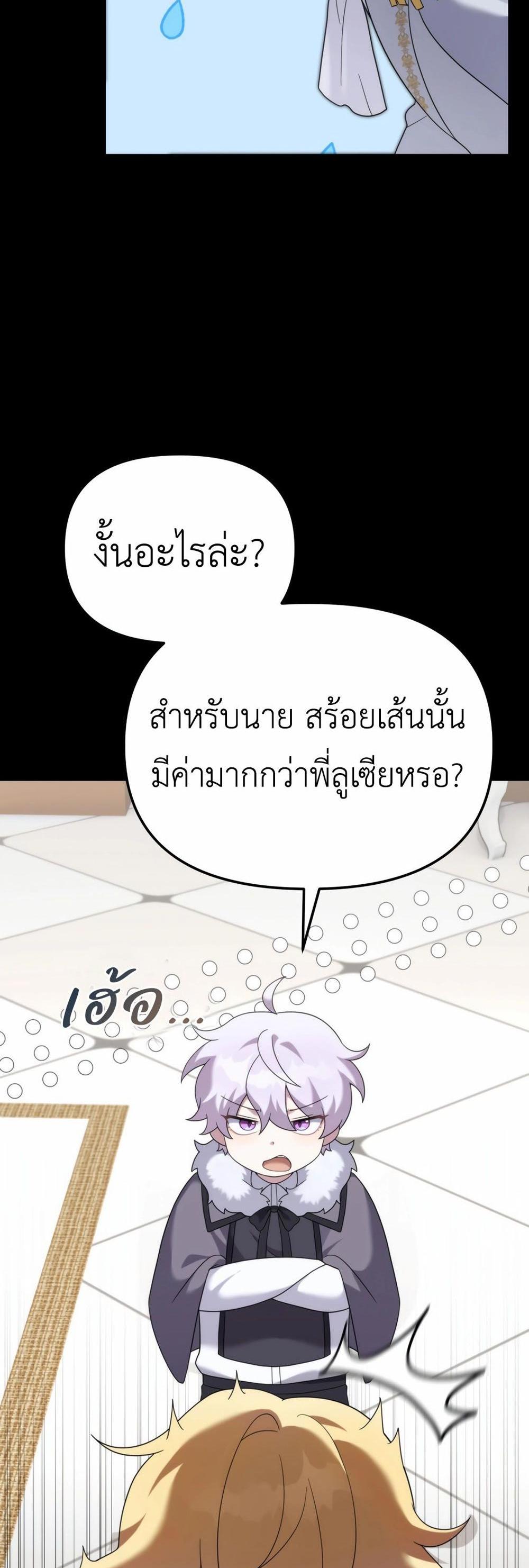 How to Survive as a terminally-ill Dragon แปลไทย