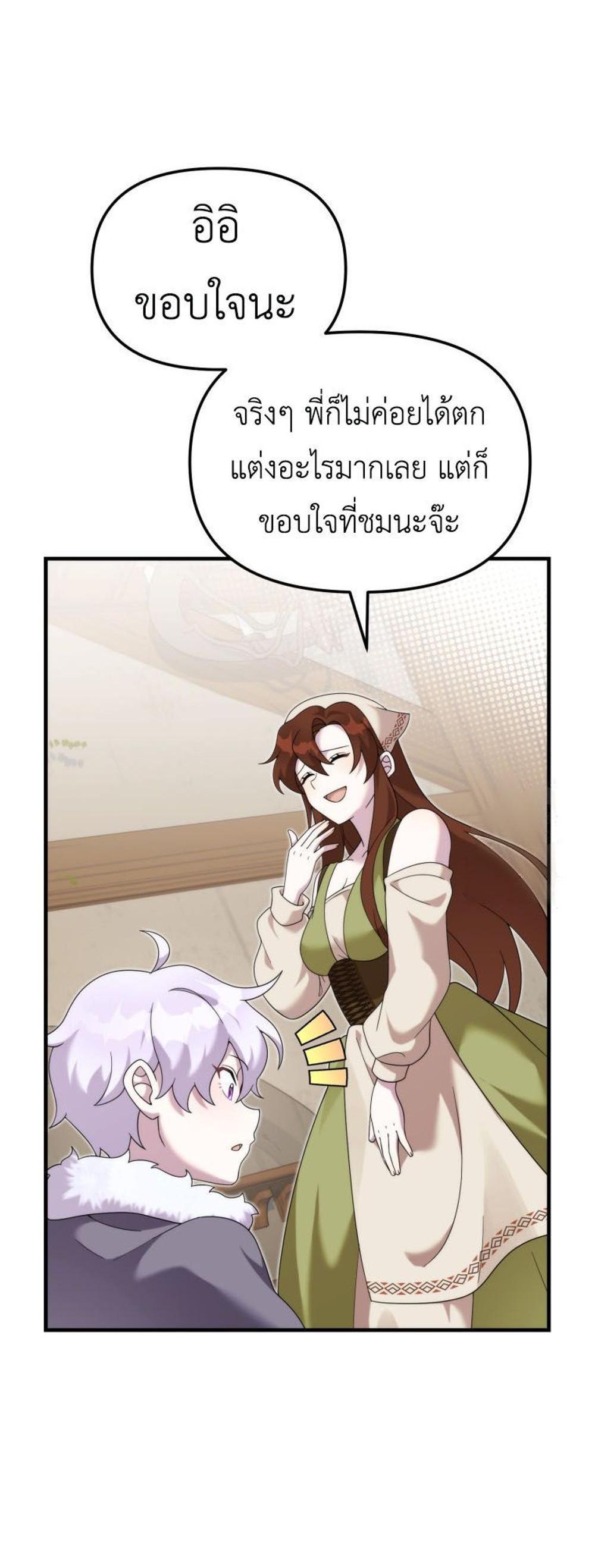 How to Survive as a terminally-ill Dragon แปลไทย