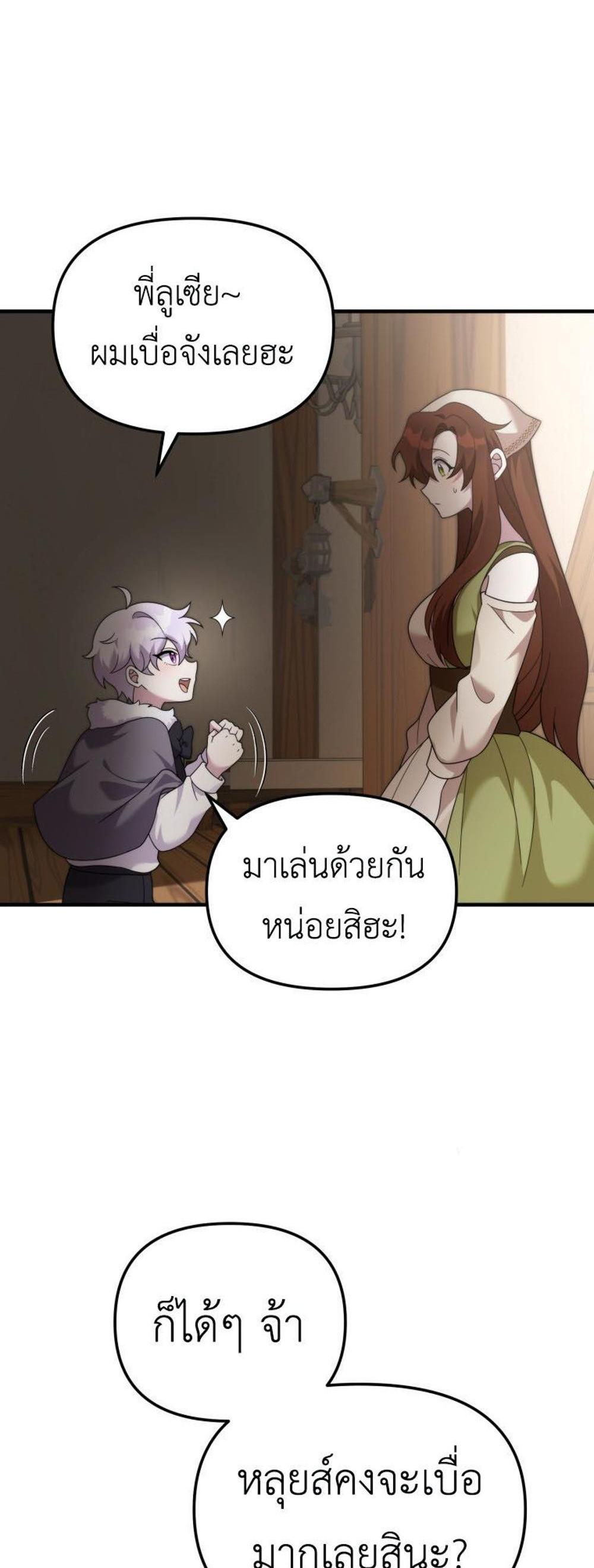 How to Survive as a terminally-ill Dragon แปลไทย