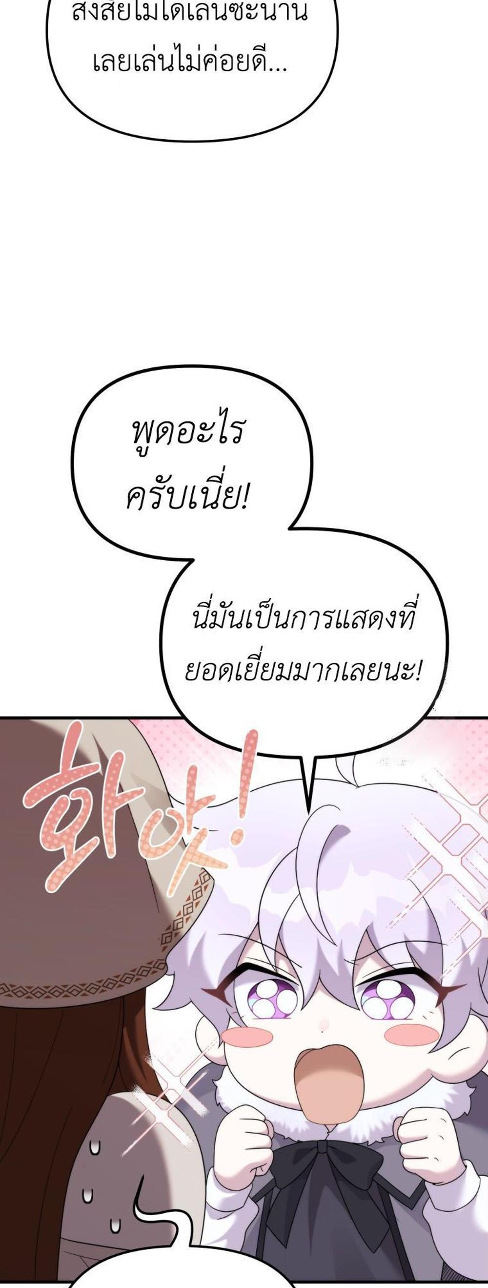 How to Survive as a terminally-ill Dragon แปลไทย