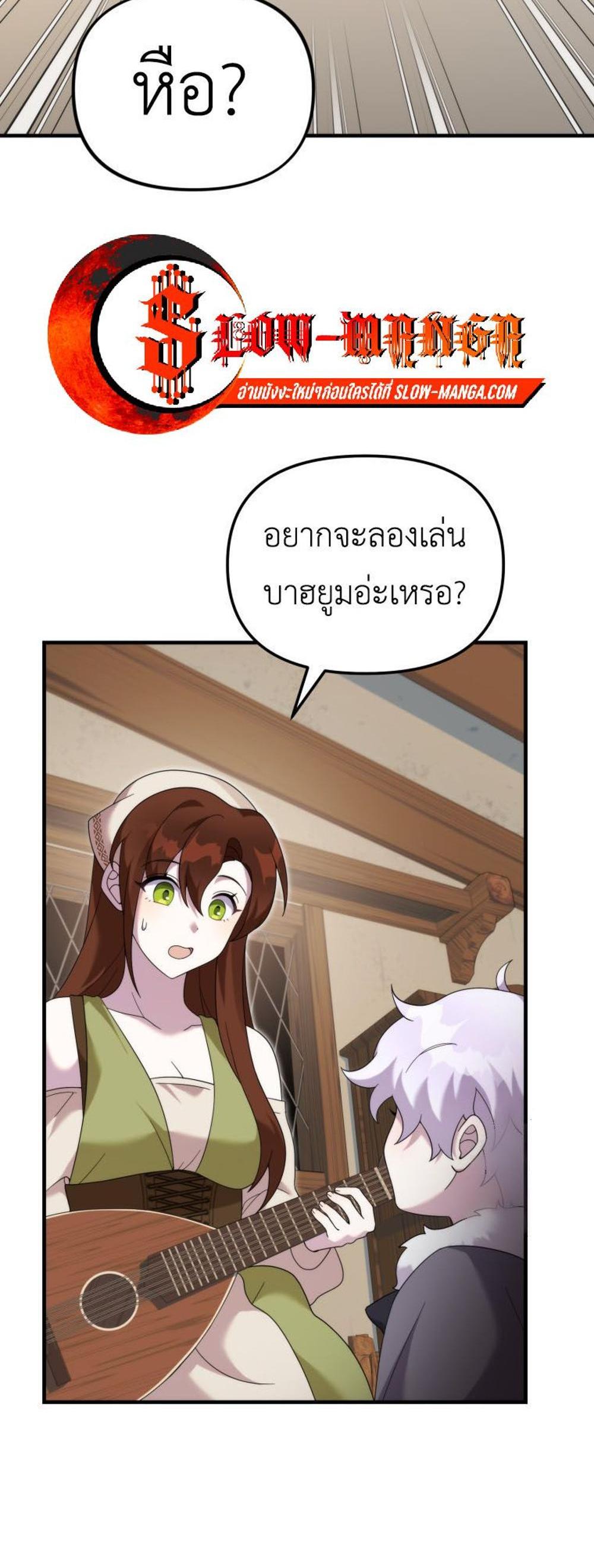 How to Survive as a terminally-ill Dragon แปลไทย