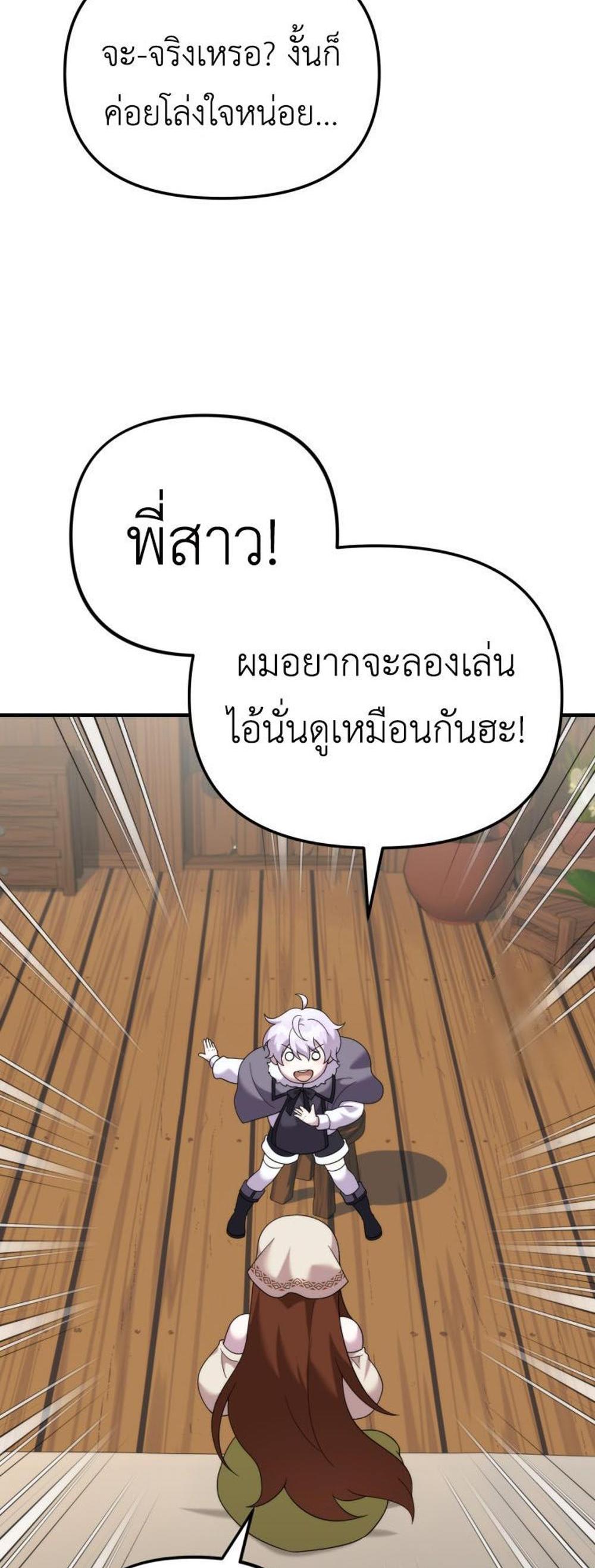 How to Survive as a terminally-ill Dragon แปลไทย