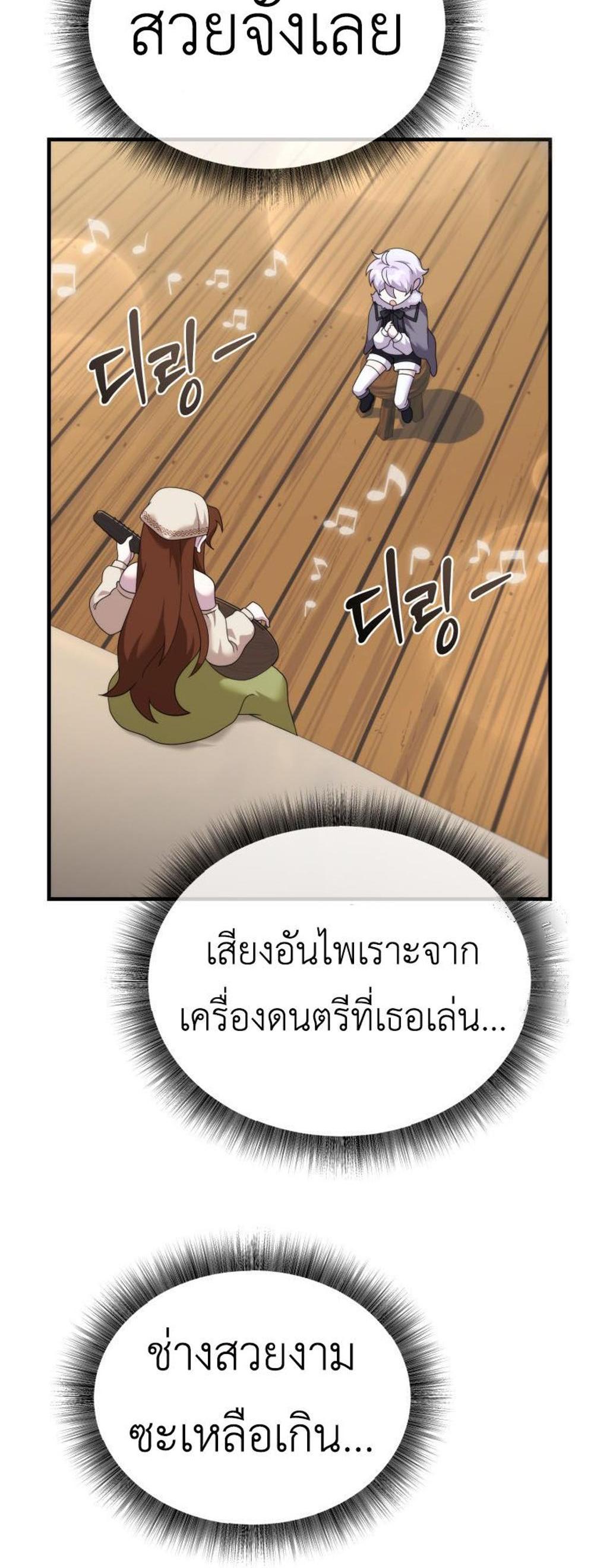 How to Survive as a terminally-ill Dragon แปลไทย