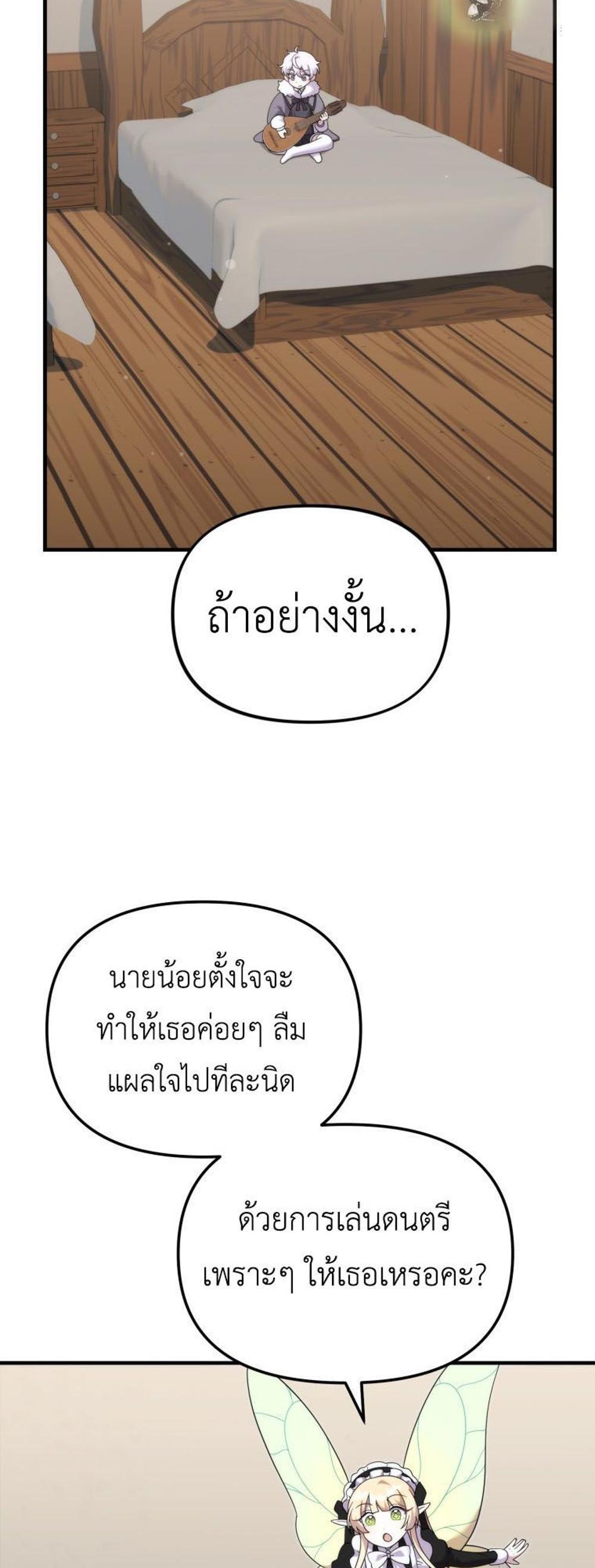 How to Survive as a terminally-ill Dragon แปลไทย