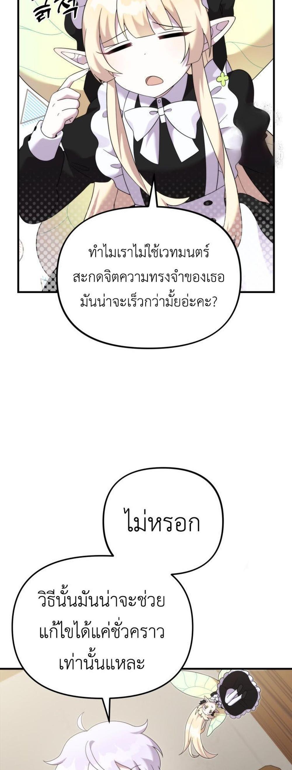 How to Survive as a terminally-ill Dragon แปลไทย