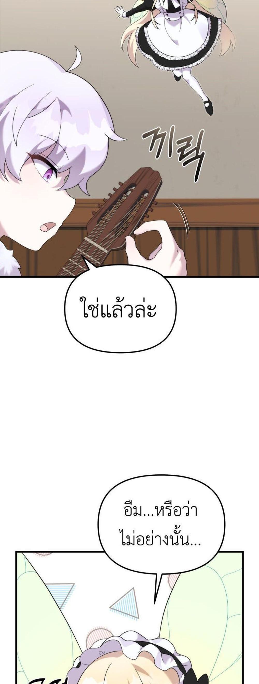 How to Survive as a terminally-ill Dragon แปลไทย