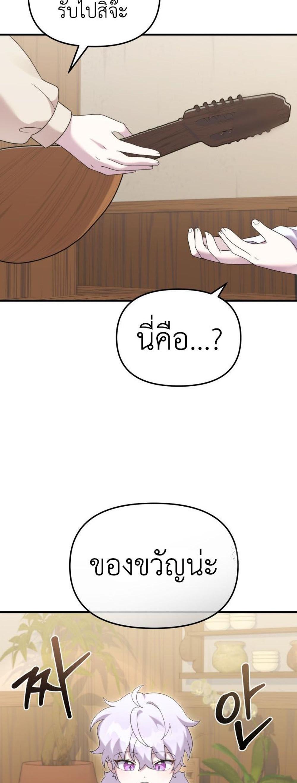 How to Survive as a terminally-ill Dragon แปลไทย