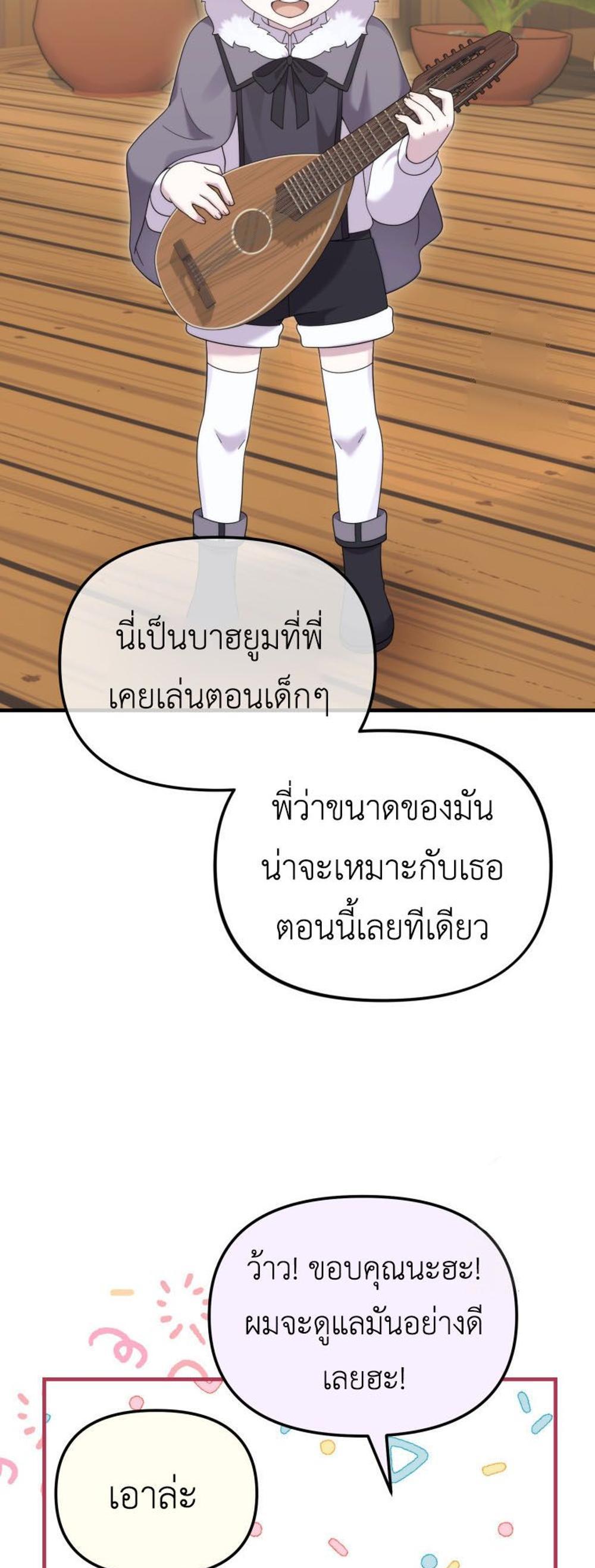 How to Survive as a terminally-ill Dragon แปลไทย