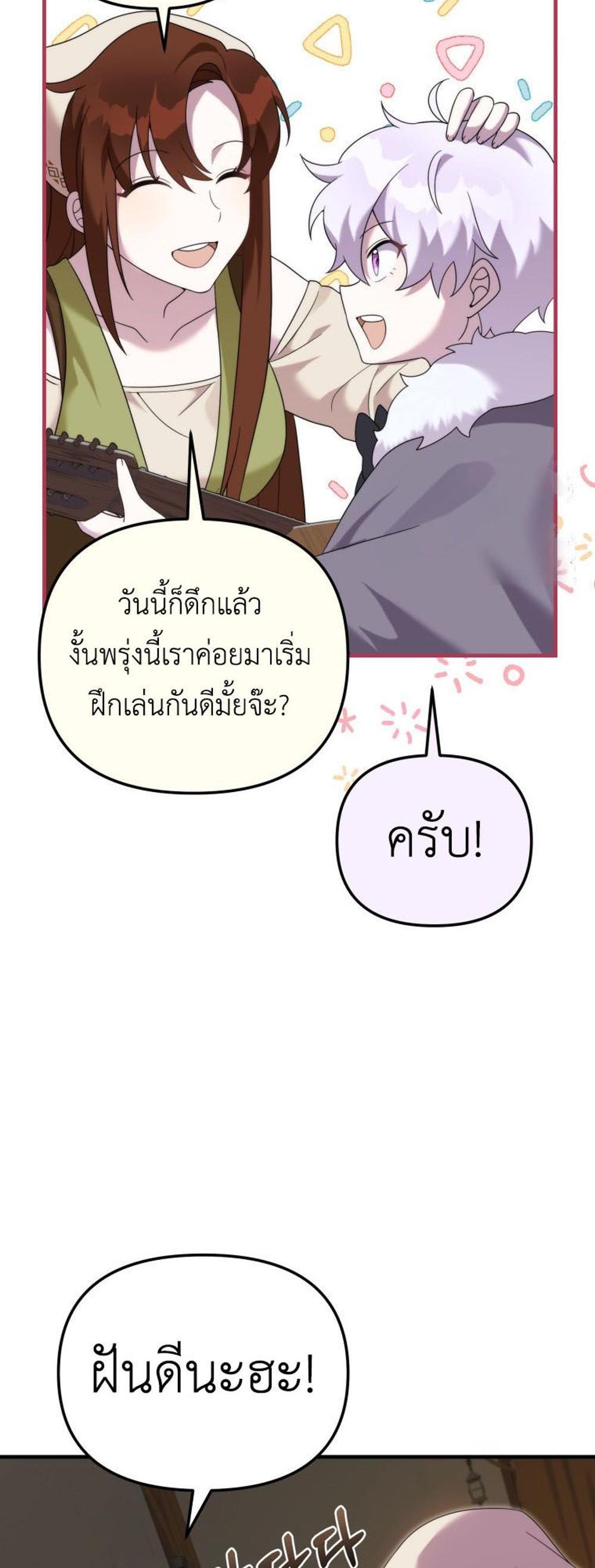 How to Survive as a terminally-ill Dragon แปลไทย