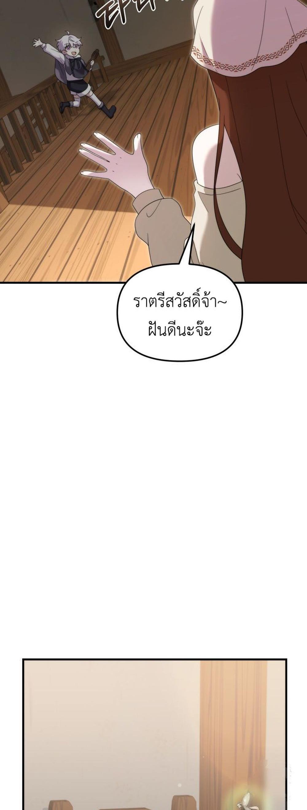 How to Survive as a terminally-ill Dragon แปลไทย