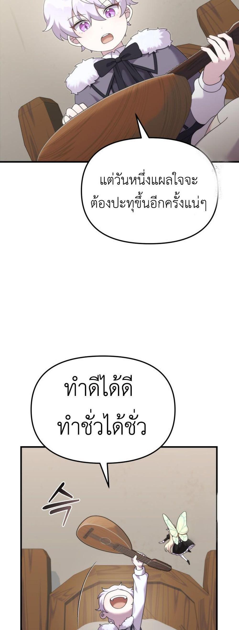 How to Survive as a terminally-ill Dragon แปลไทย