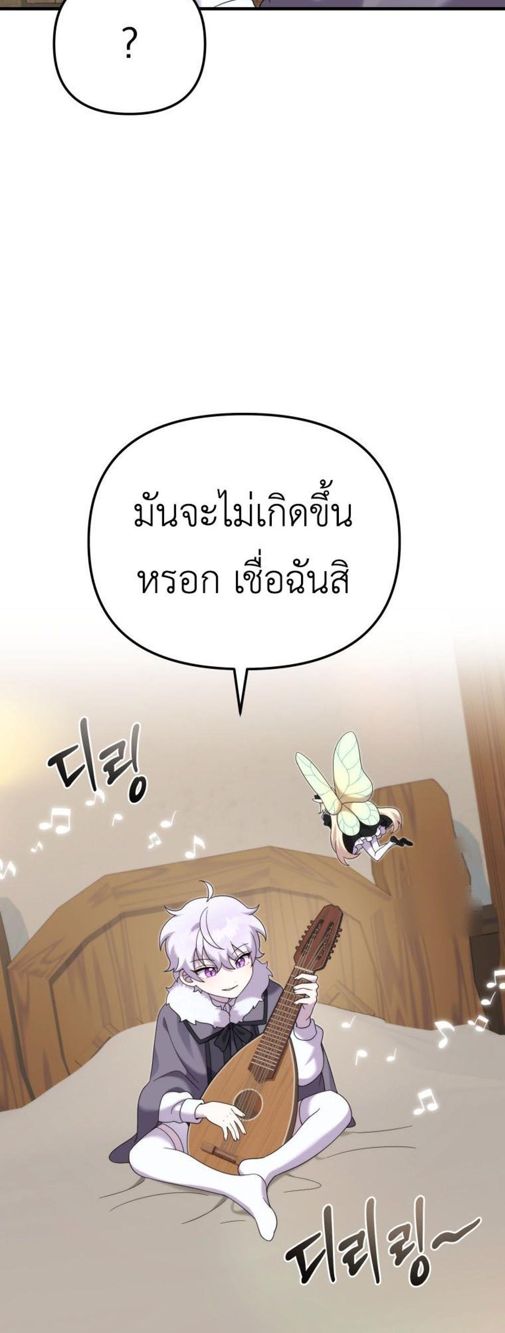 How to Survive as a terminally-ill Dragon แปลไทย