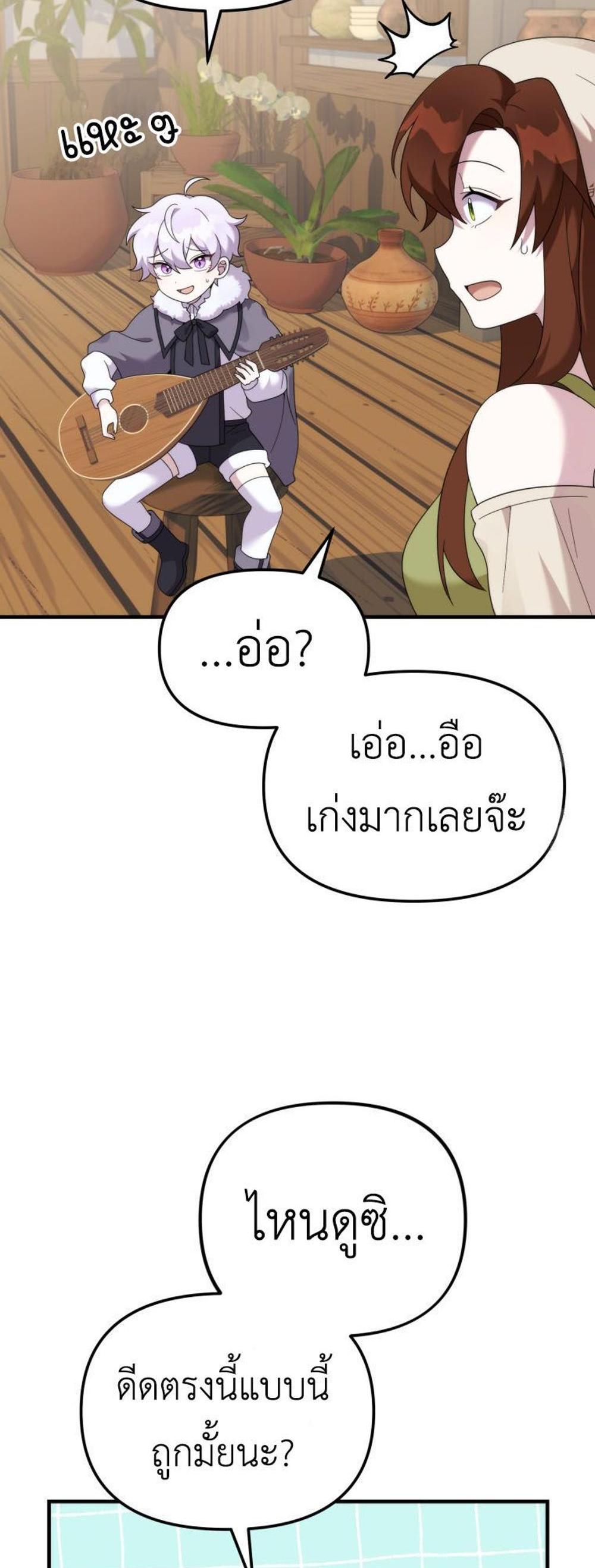 How to Survive as a terminally-ill Dragon แปลไทย