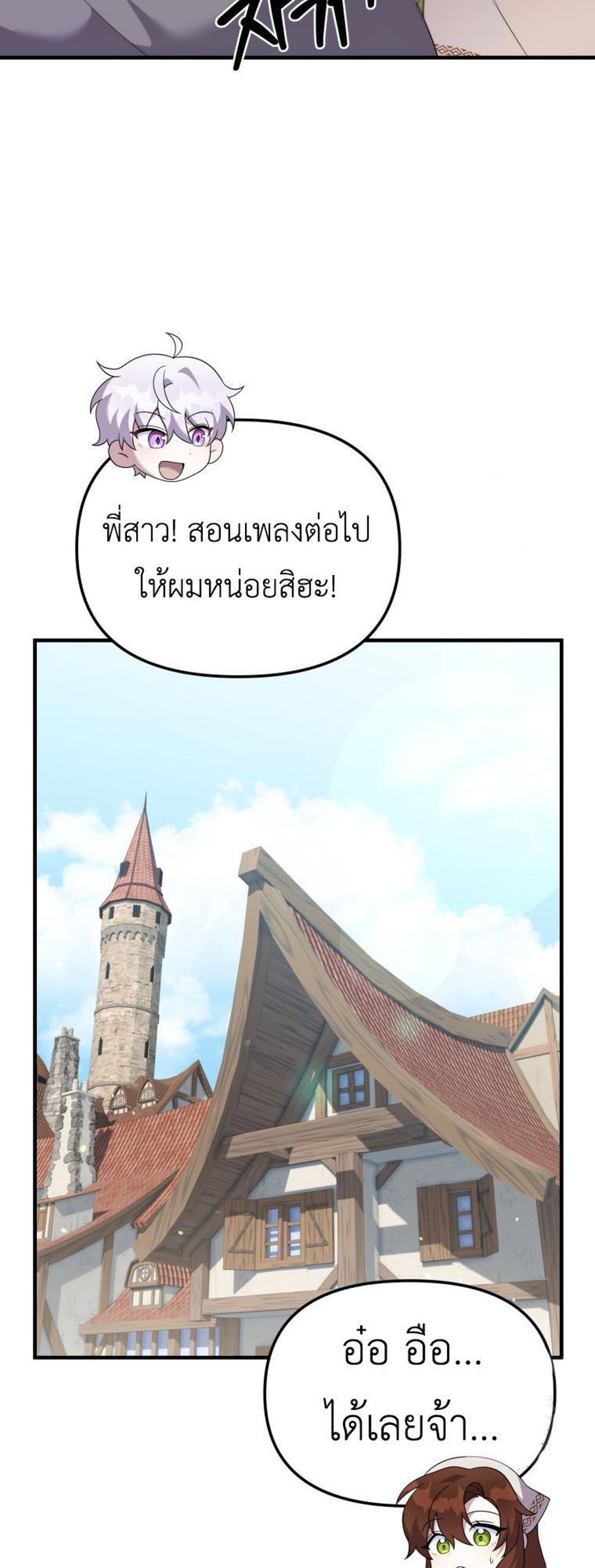 How to Survive as a terminally-ill Dragon แปลไทย