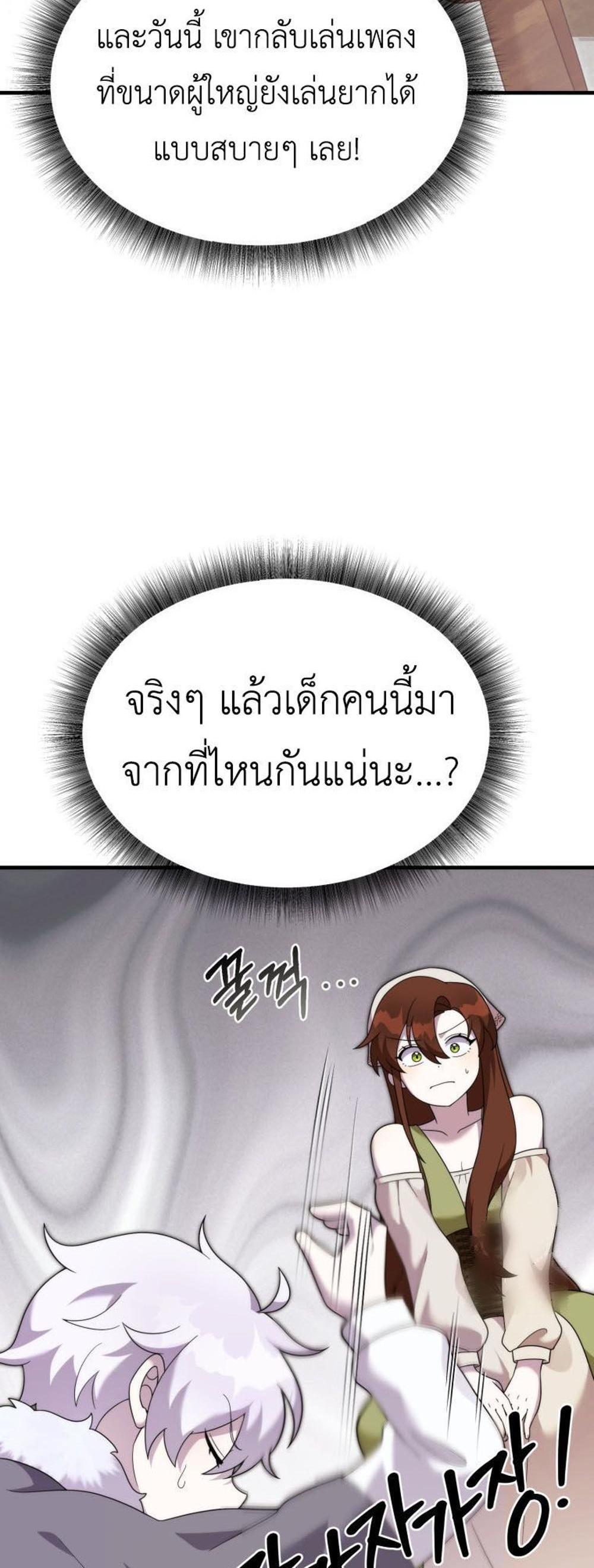 How to Survive as a terminally-ill Dragon แปลไทย