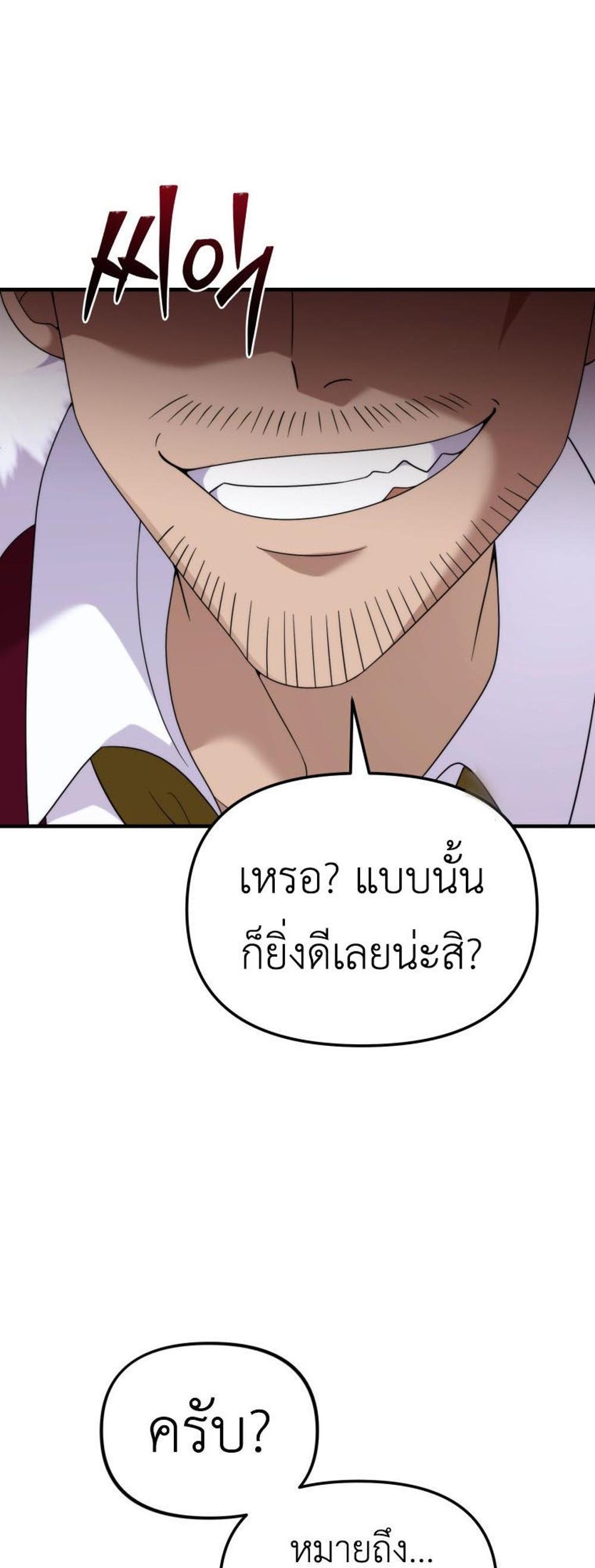 How to Survive as a terminally-ill Dragon แปลไทย