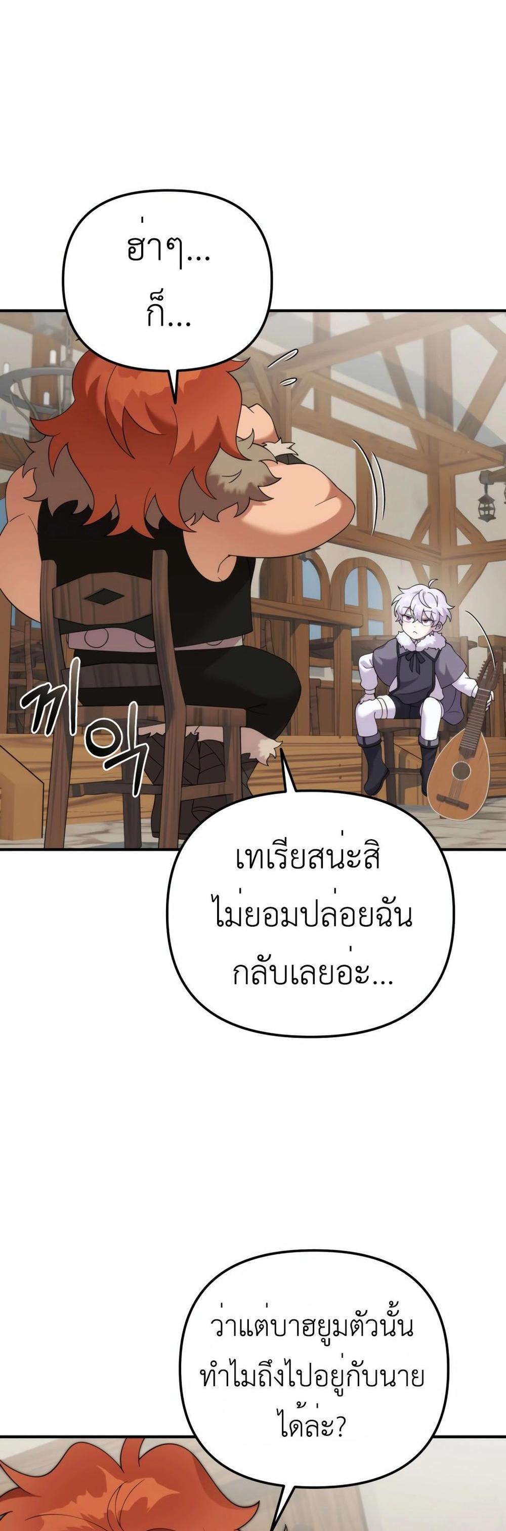 How to Survive as a terminally-ill Dragon แปลไทย