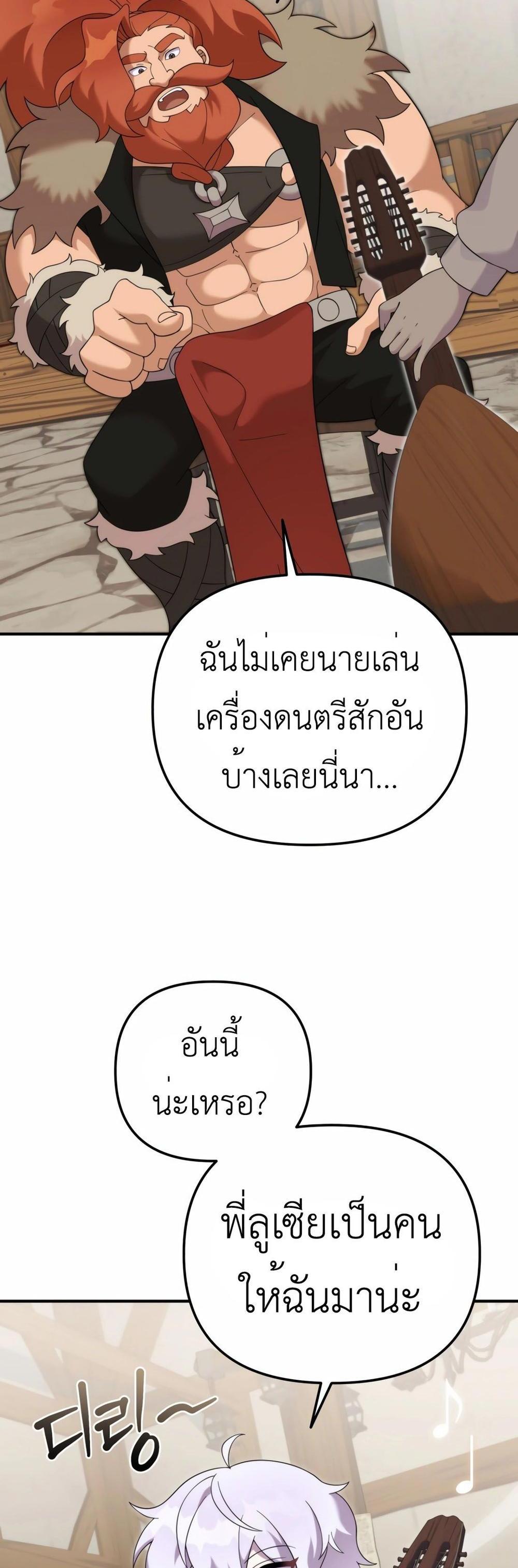 How to Survive as a terminally-ill Dragon แปลไทย