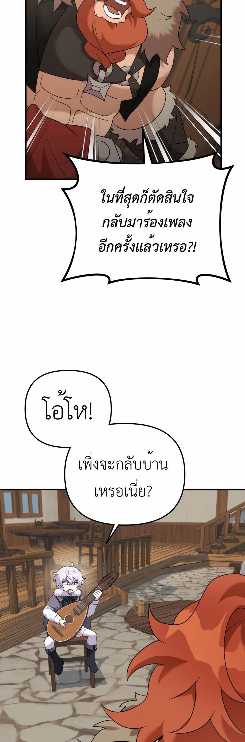 How to Survive as a terminally-ill Dragon แปลไทย