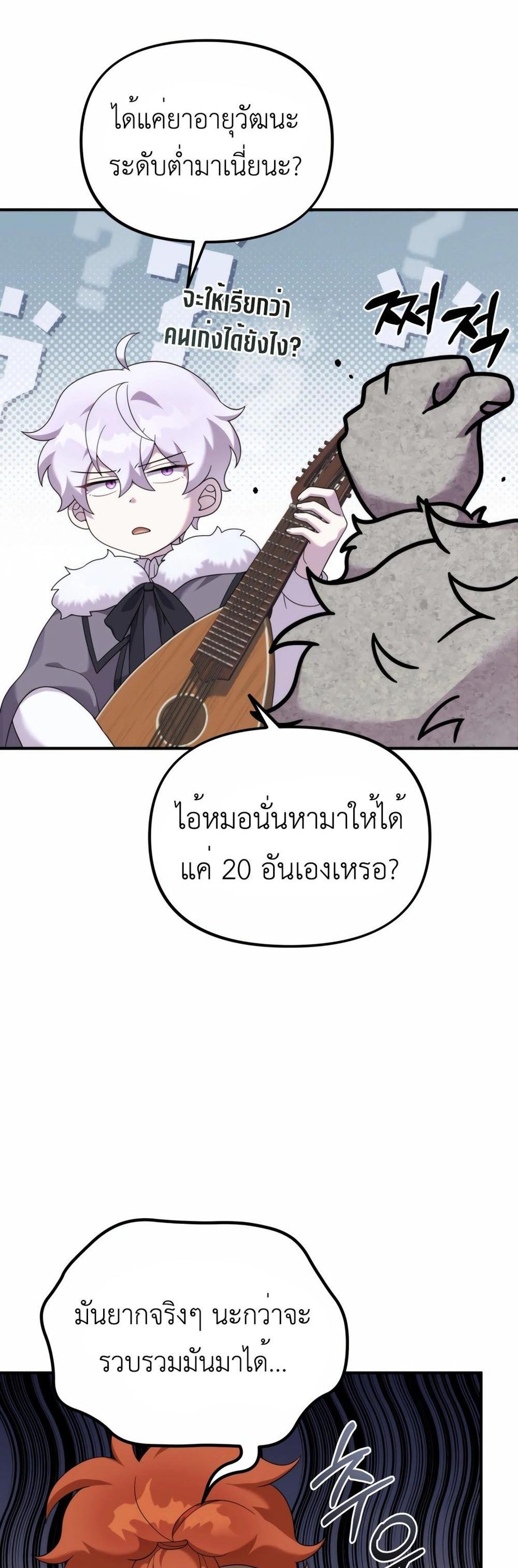 How to Survive as a terminally-ill Dragon แปลไทย