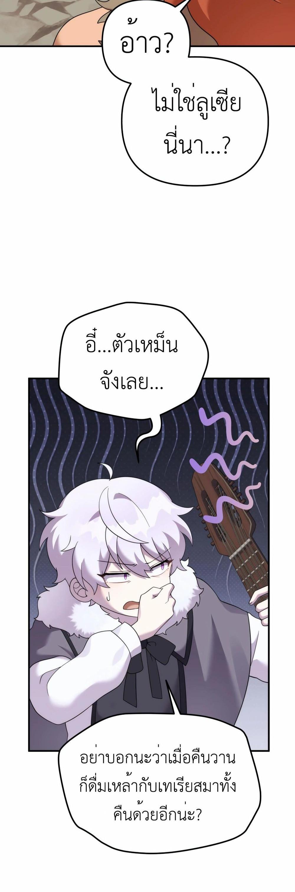 How to Survive as a terminally-ill Dragon แปลไทย