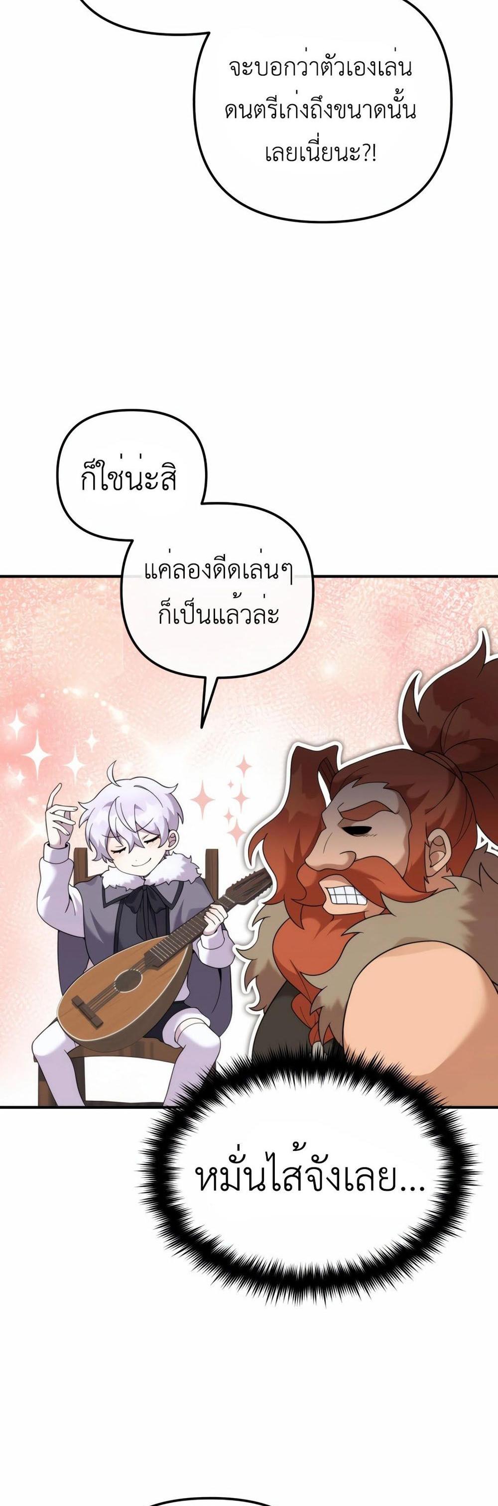 How to Survive as a terminally-ill Dragon แปลไทย