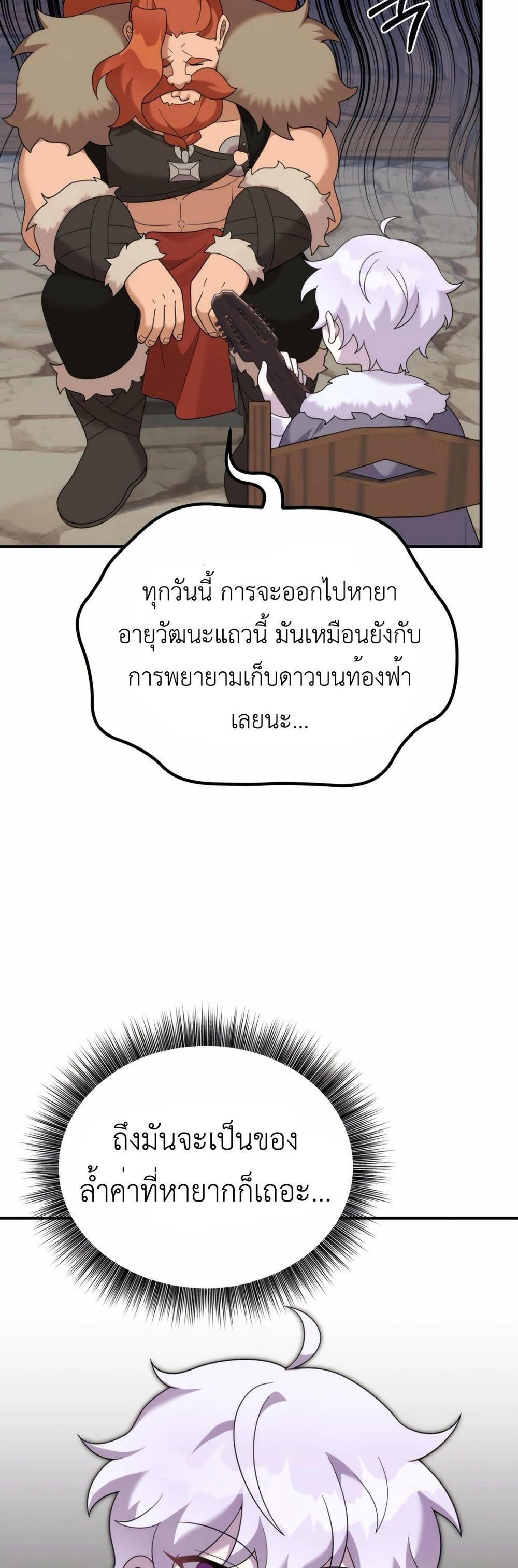 How to Survive as a terminally-ill Dragon แปลไทย