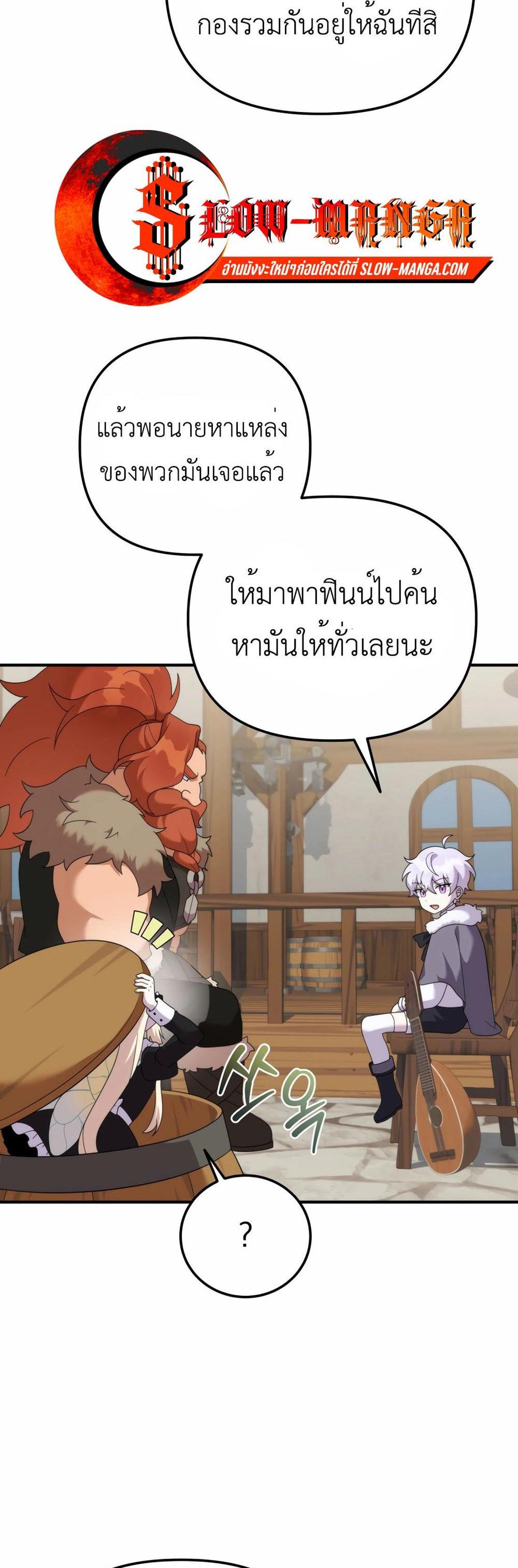 How to Survive as a terminally-ill Dragon แปลไทย