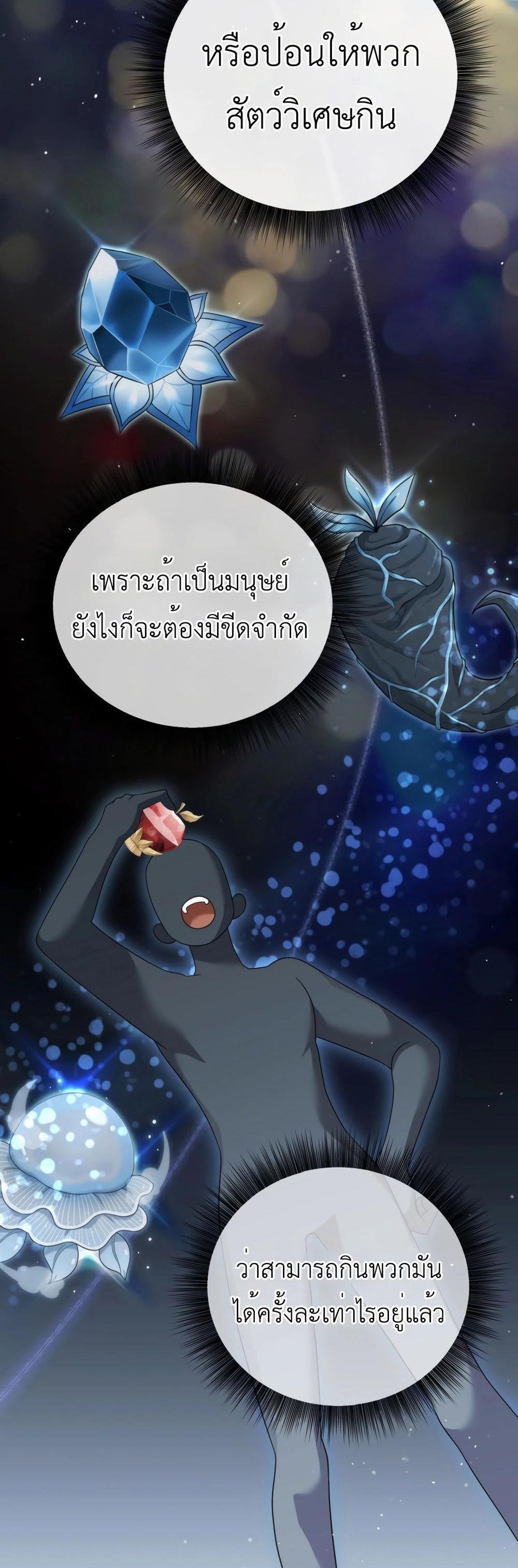 How to Survive as a terminally-ill Dragon แปลไทย