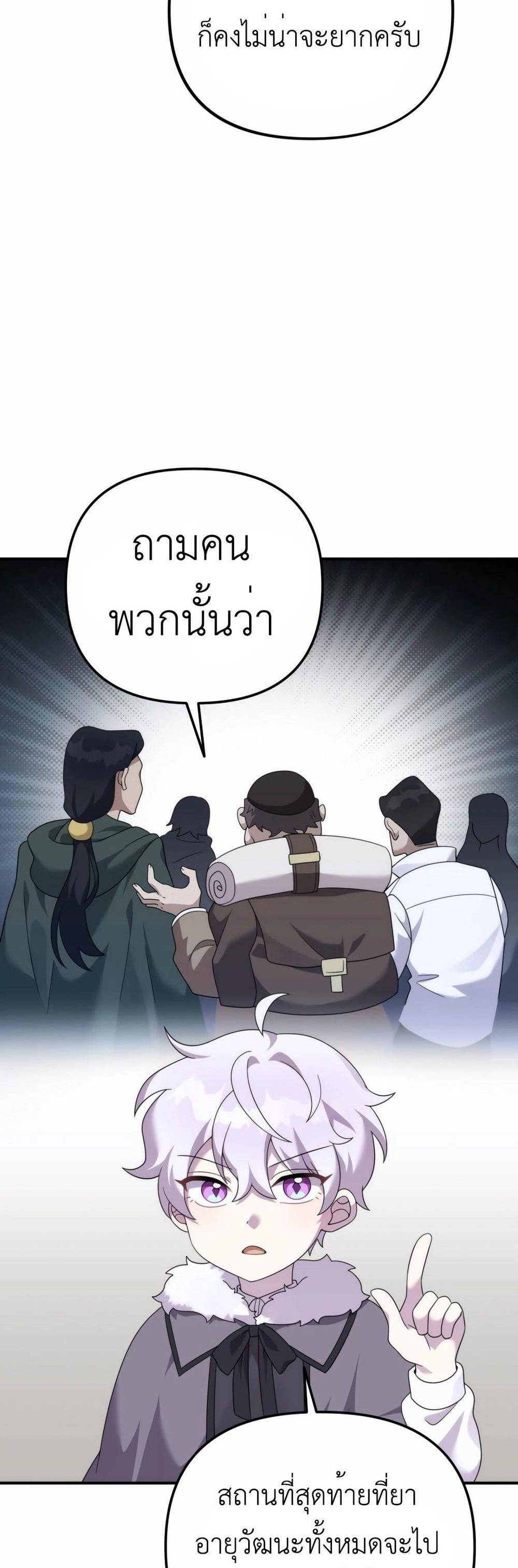 How to Survive as a terminally-ill Dragon แปลไทย