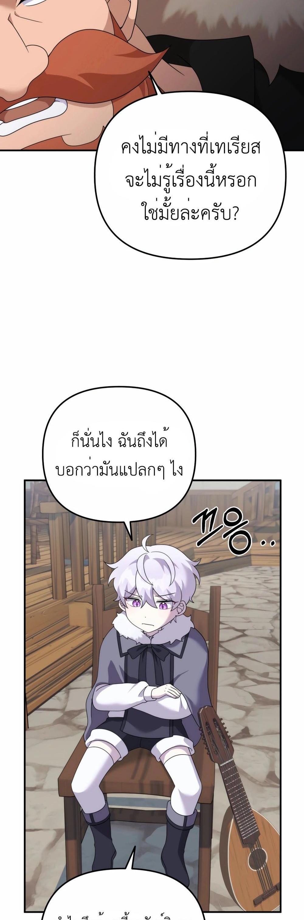 How to Survive as a terminally-ill Dragon แปลไทย